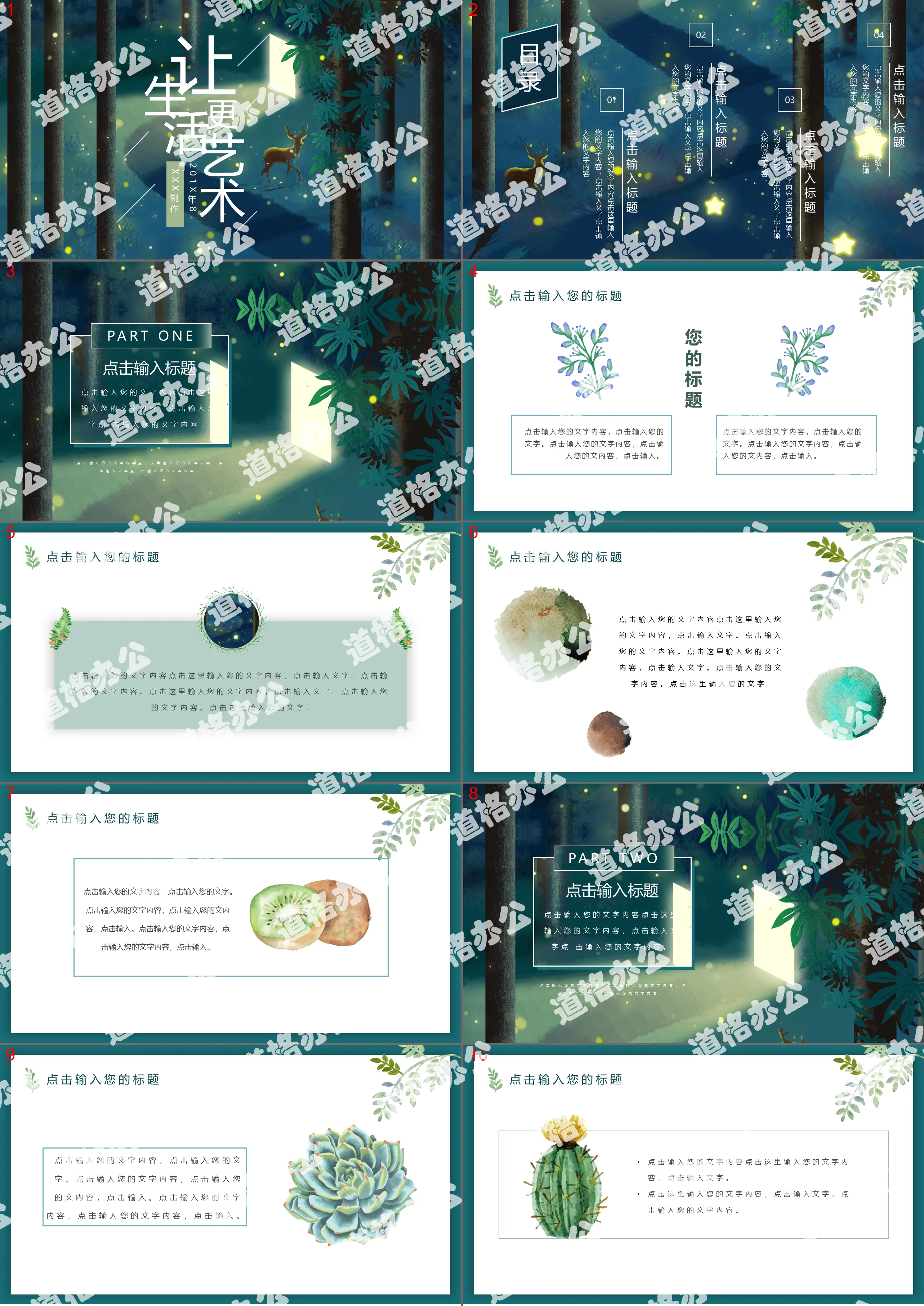 Illustration style beautiful literature and art forest PPT template