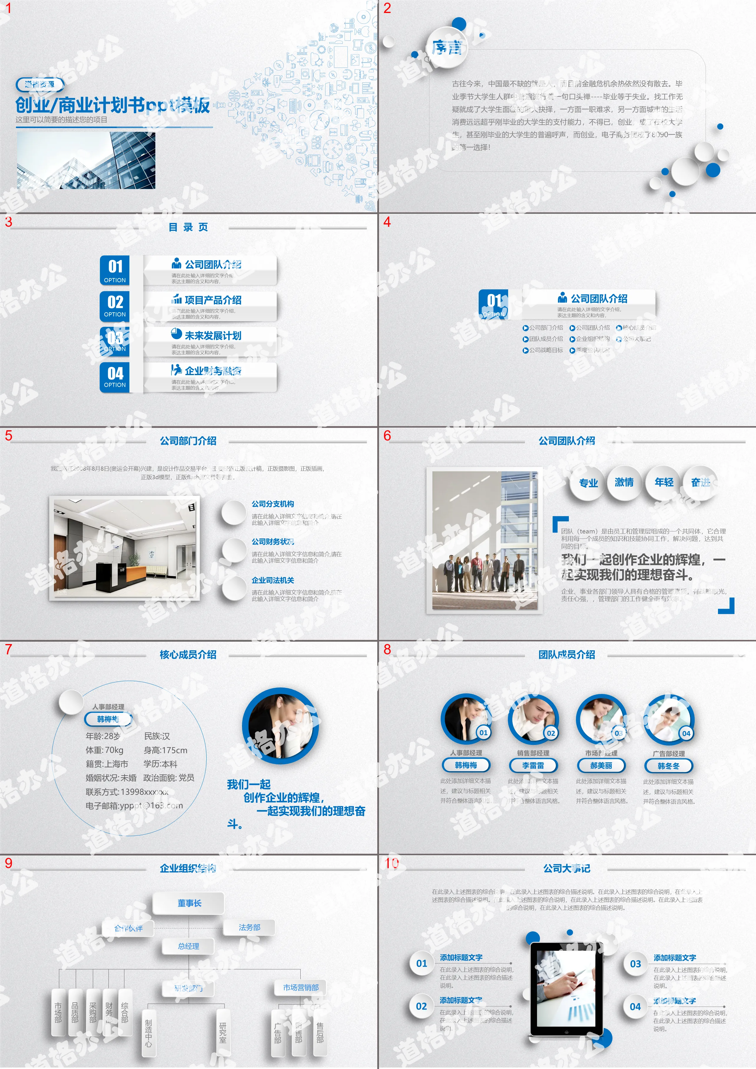 Micro three-dimensional business business plan PPT template