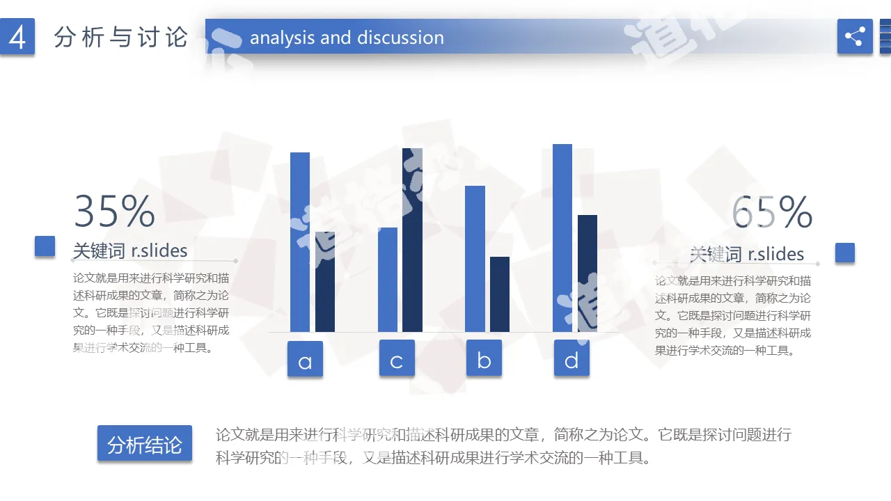 藍色柱形數據分析PPT模板