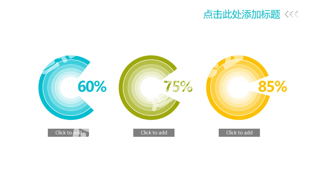 三项对比环形比例图PPT模板