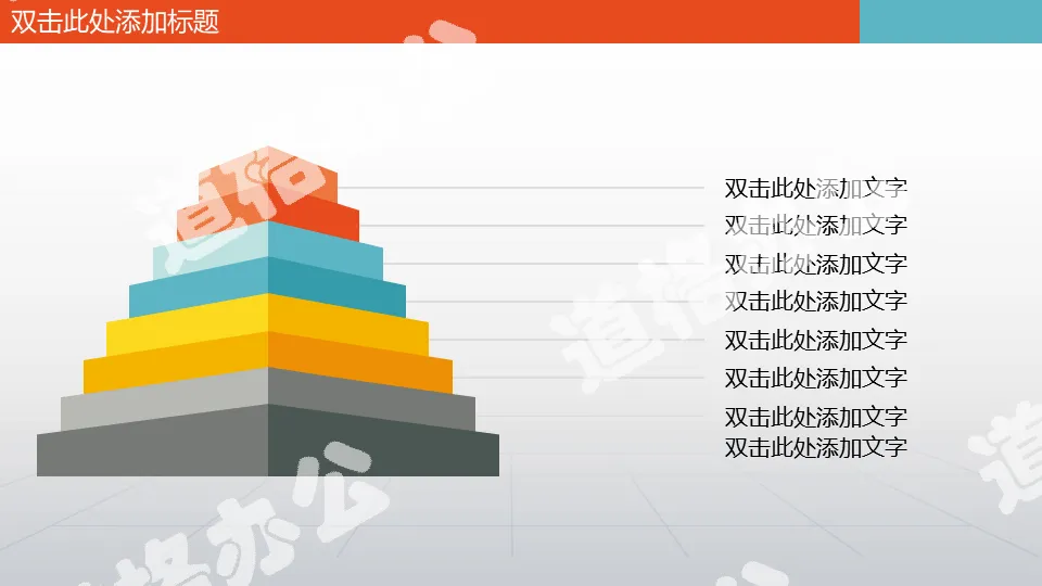 多层台阶层级关系PPT模板