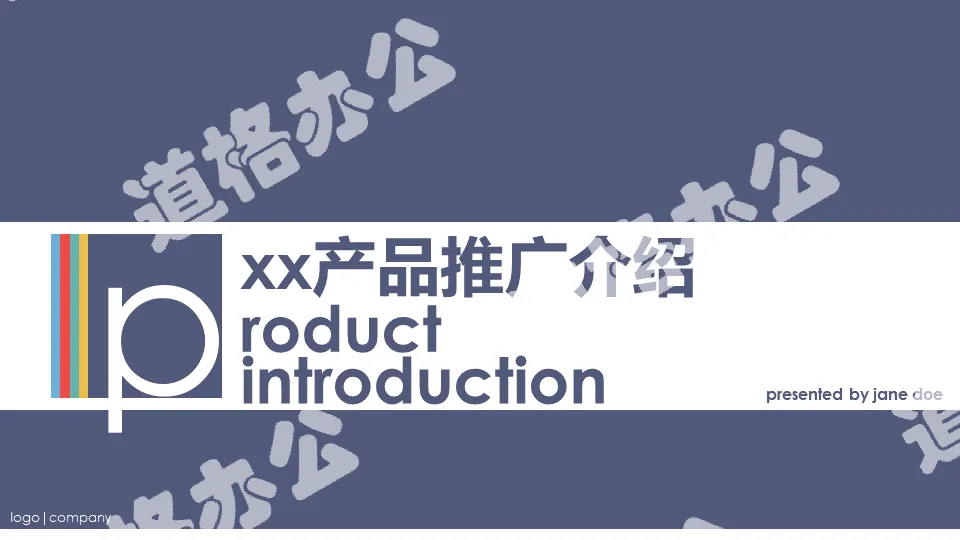 Product introduction promotion PPT template