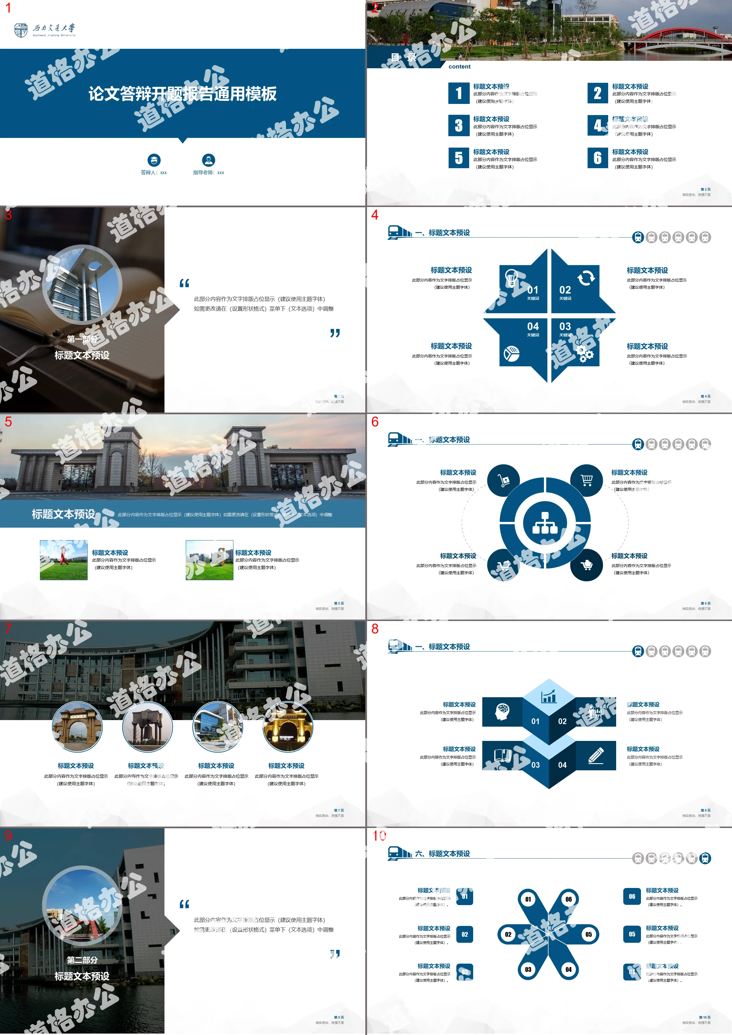 开题报告论文答辩通用PPT模板