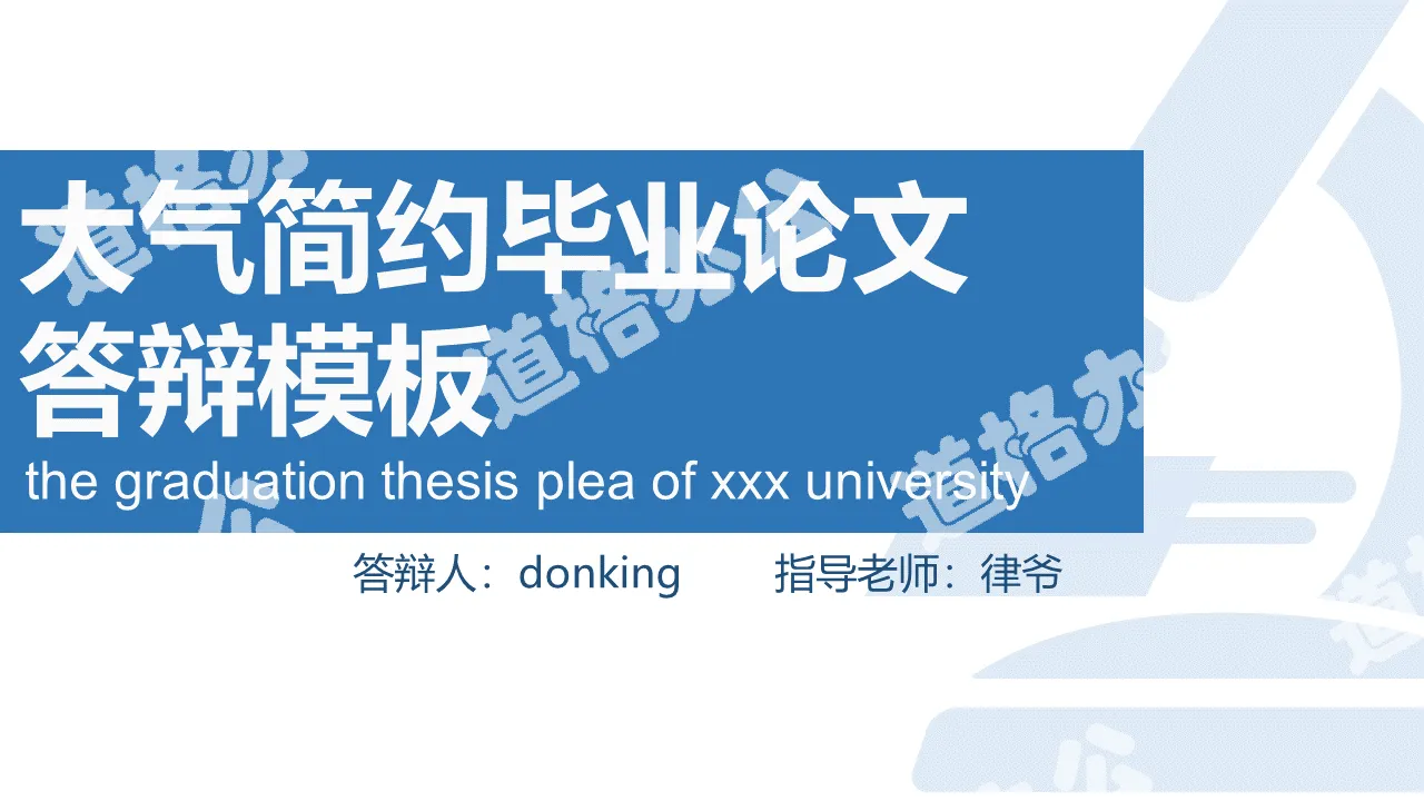 Graduation thesis defense slide template