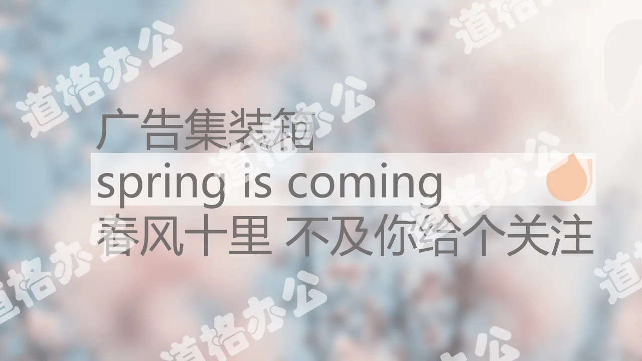 Elegant and beautiful spring hazy peach blossom PPT template