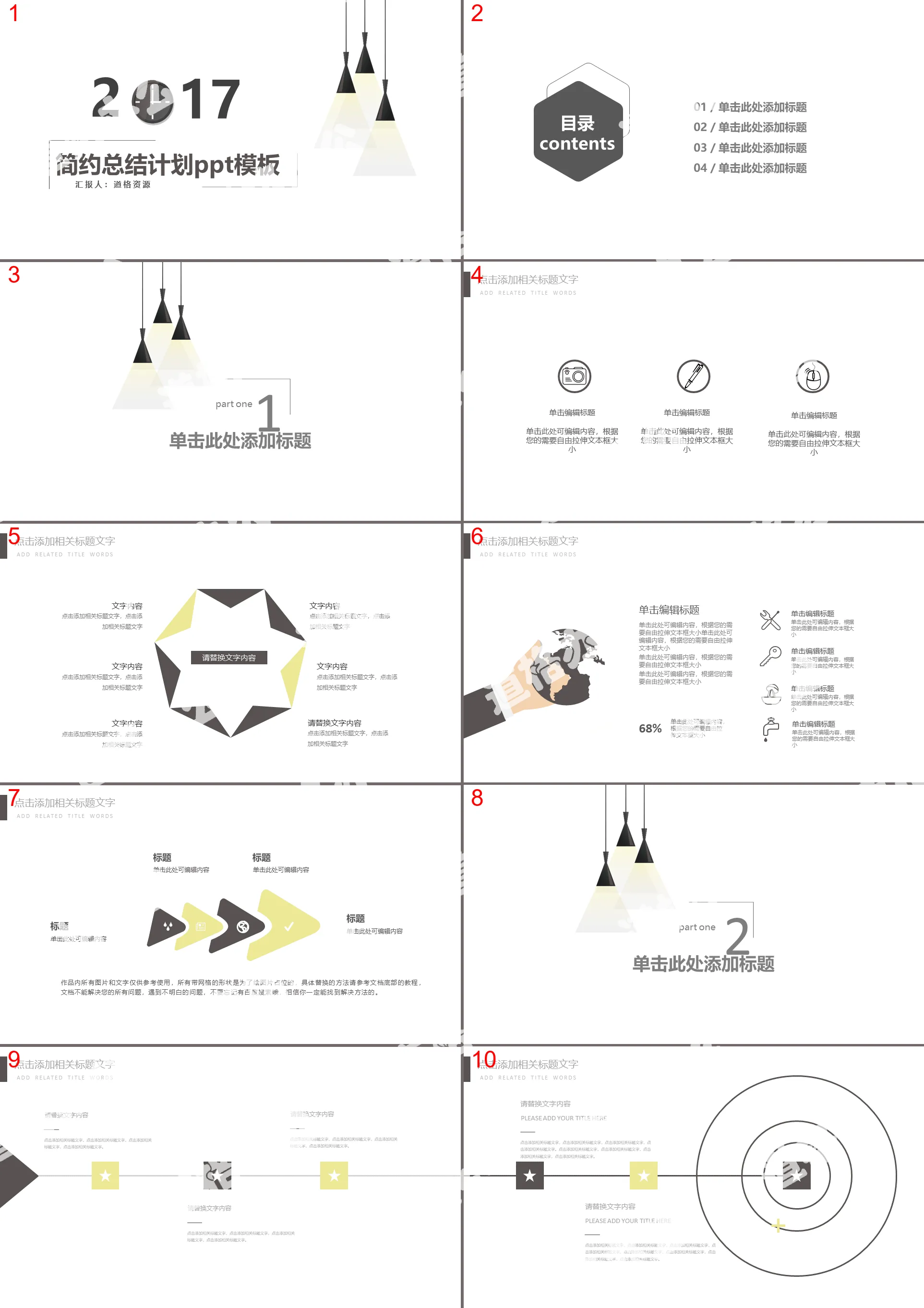 Simple creative work summary report PPT template