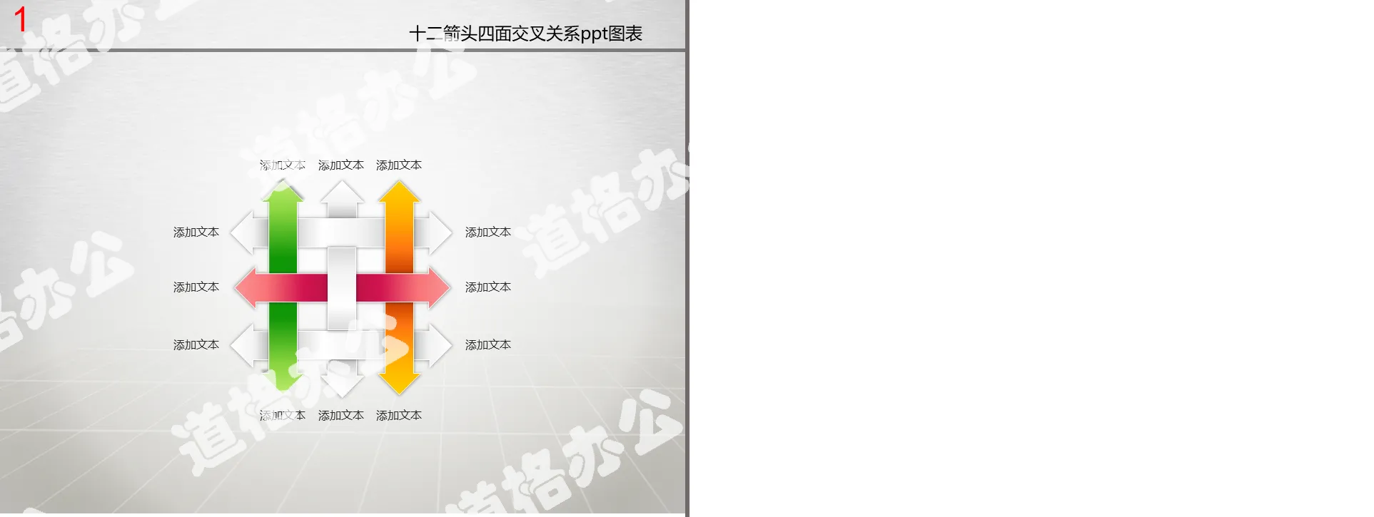 編織效果交叉關係PPT圖表