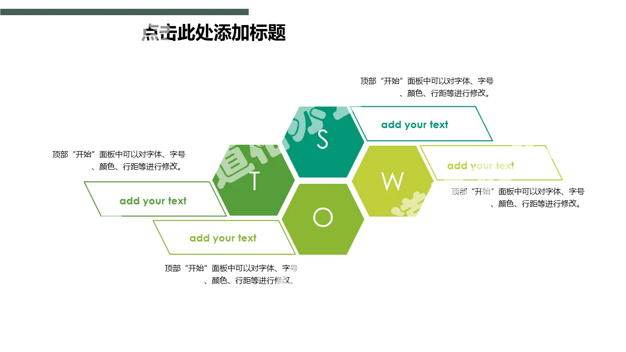 六邊蜂窩形SWOT分析PPT模板