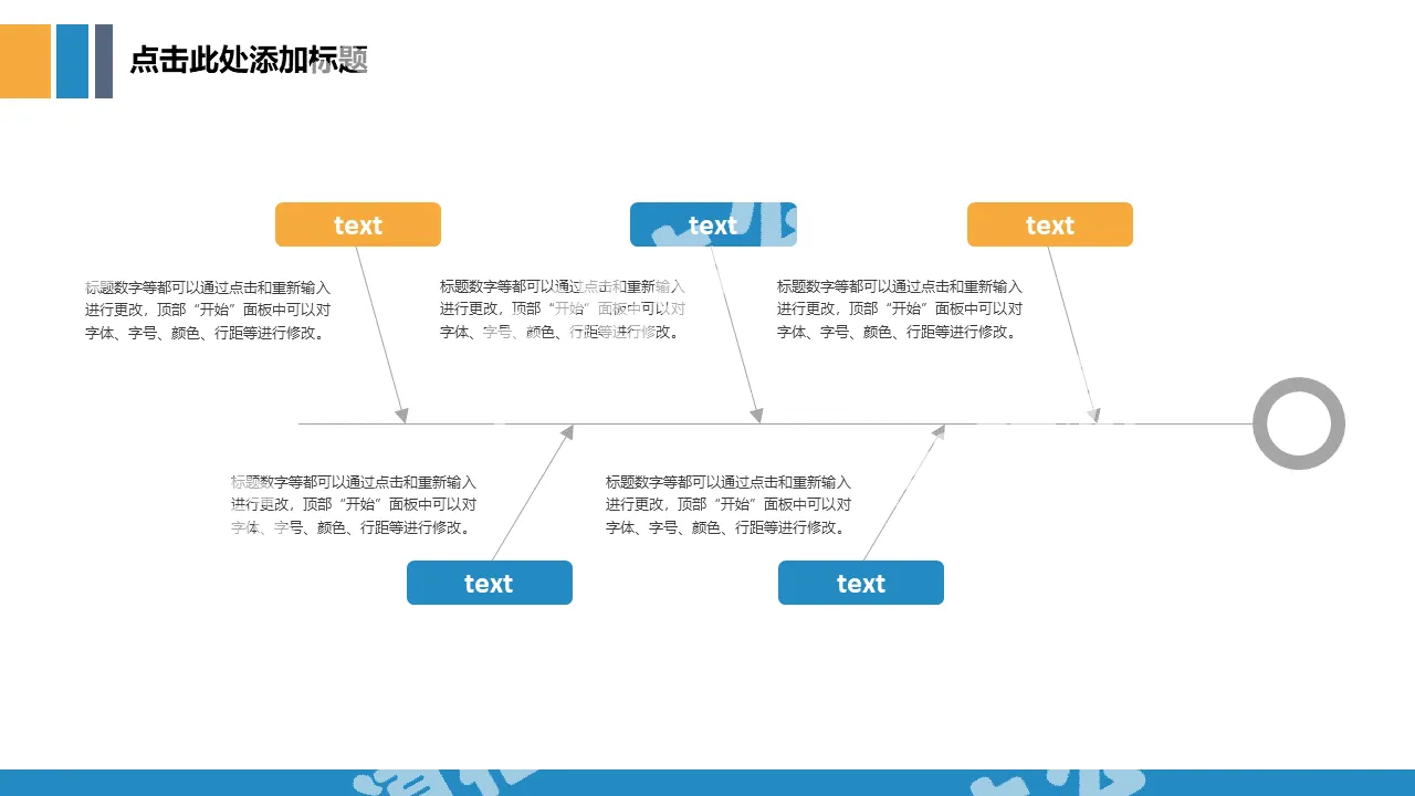 因果推导PPT鱼骨图模板素材