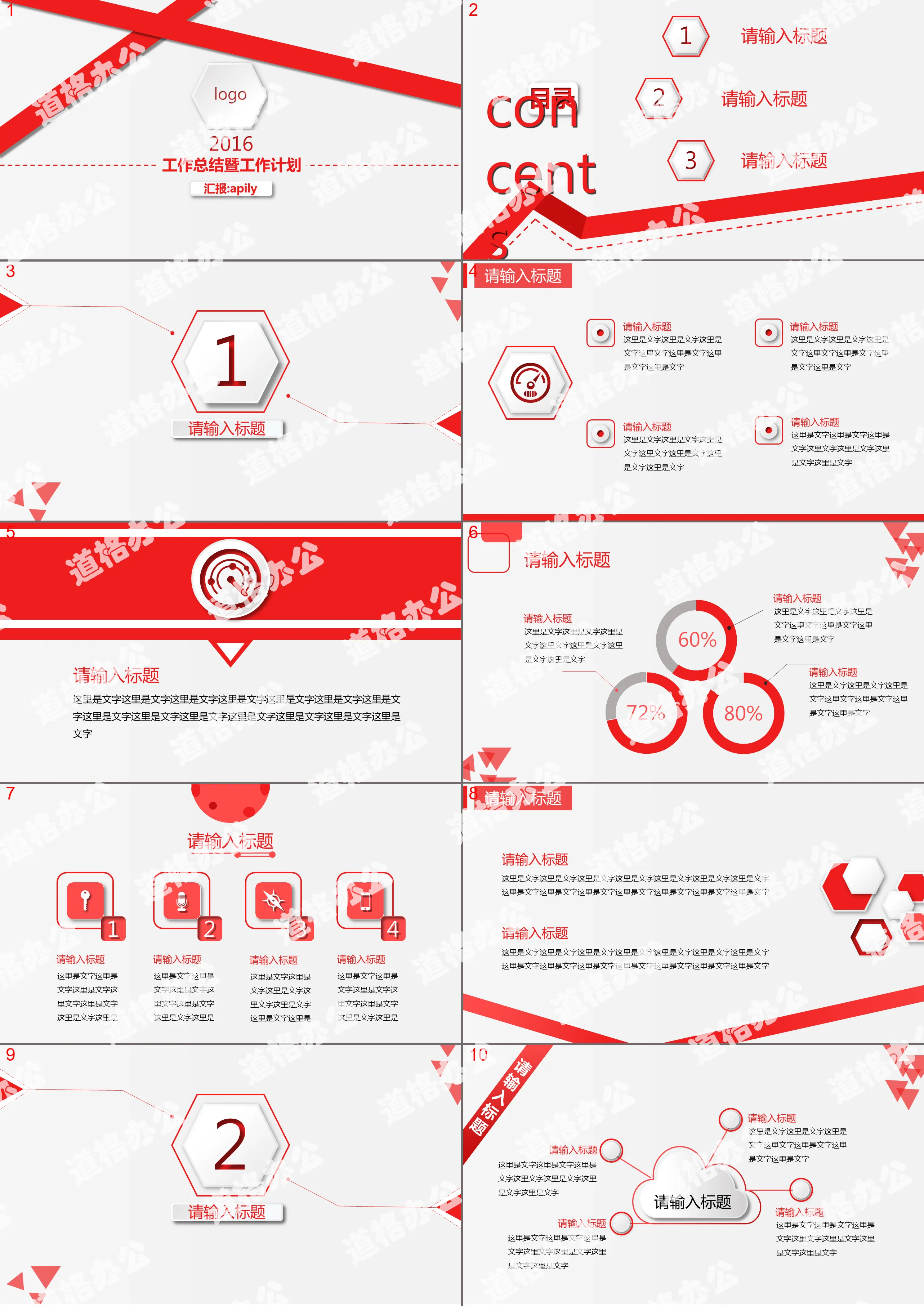 Beautiful red work summary plan PPT template