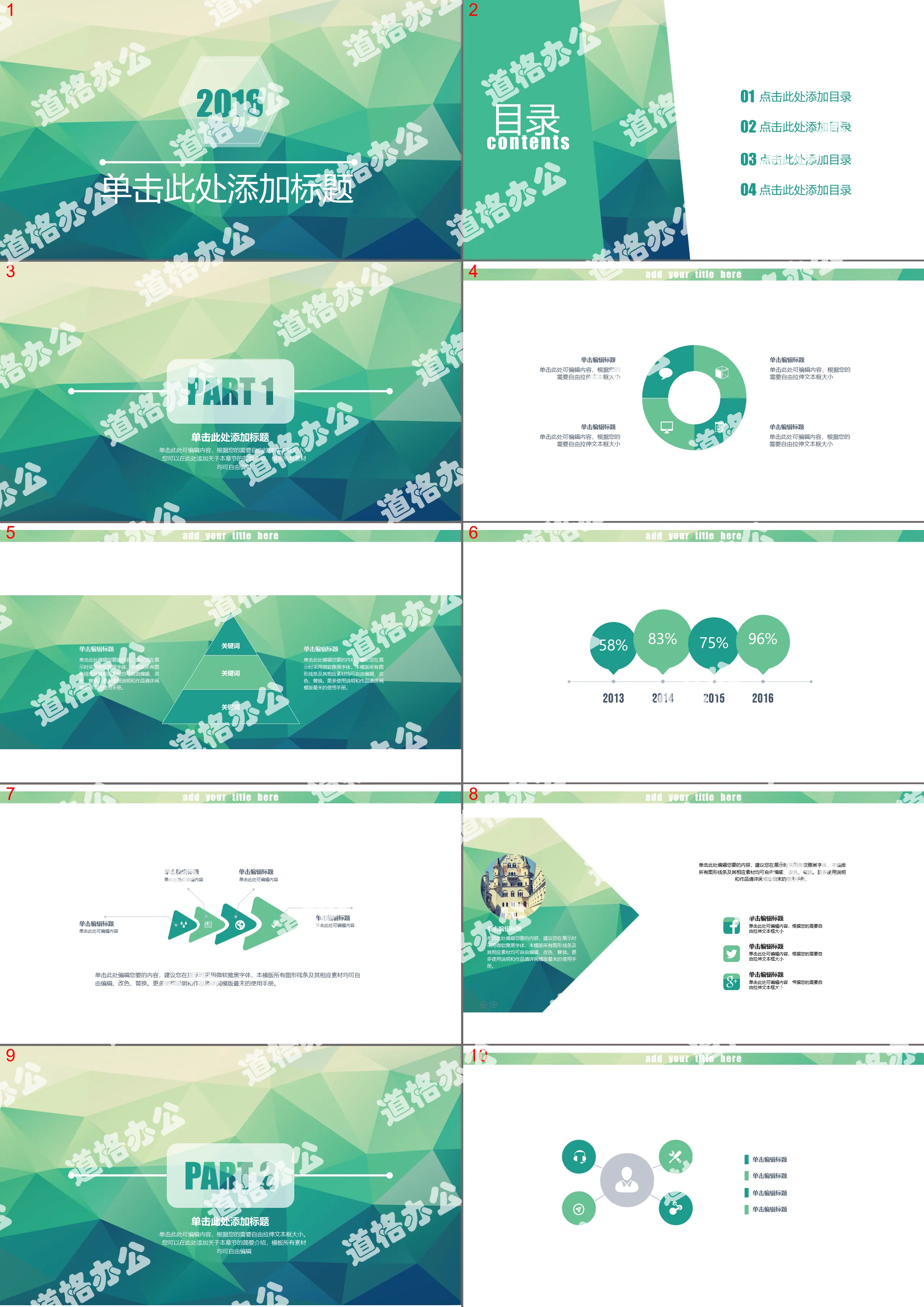 Simple low polygon background PPT template