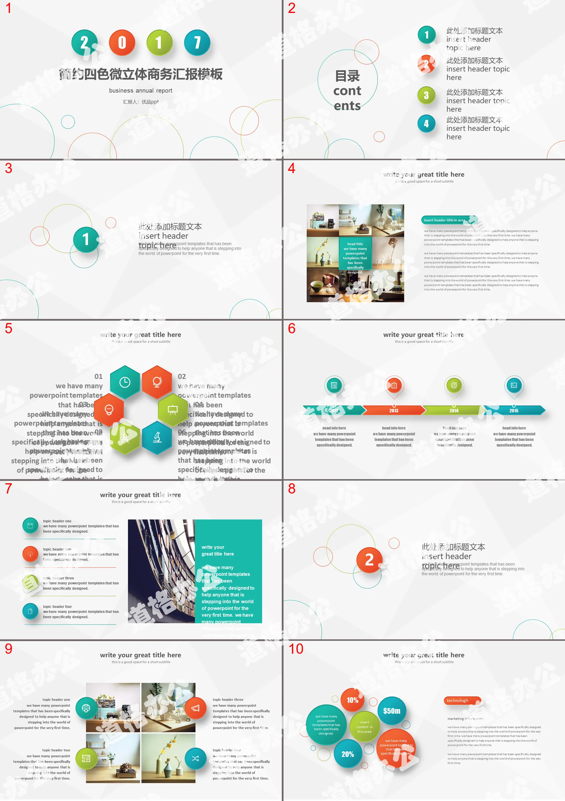 Fresh and simple four-color business report PPT template