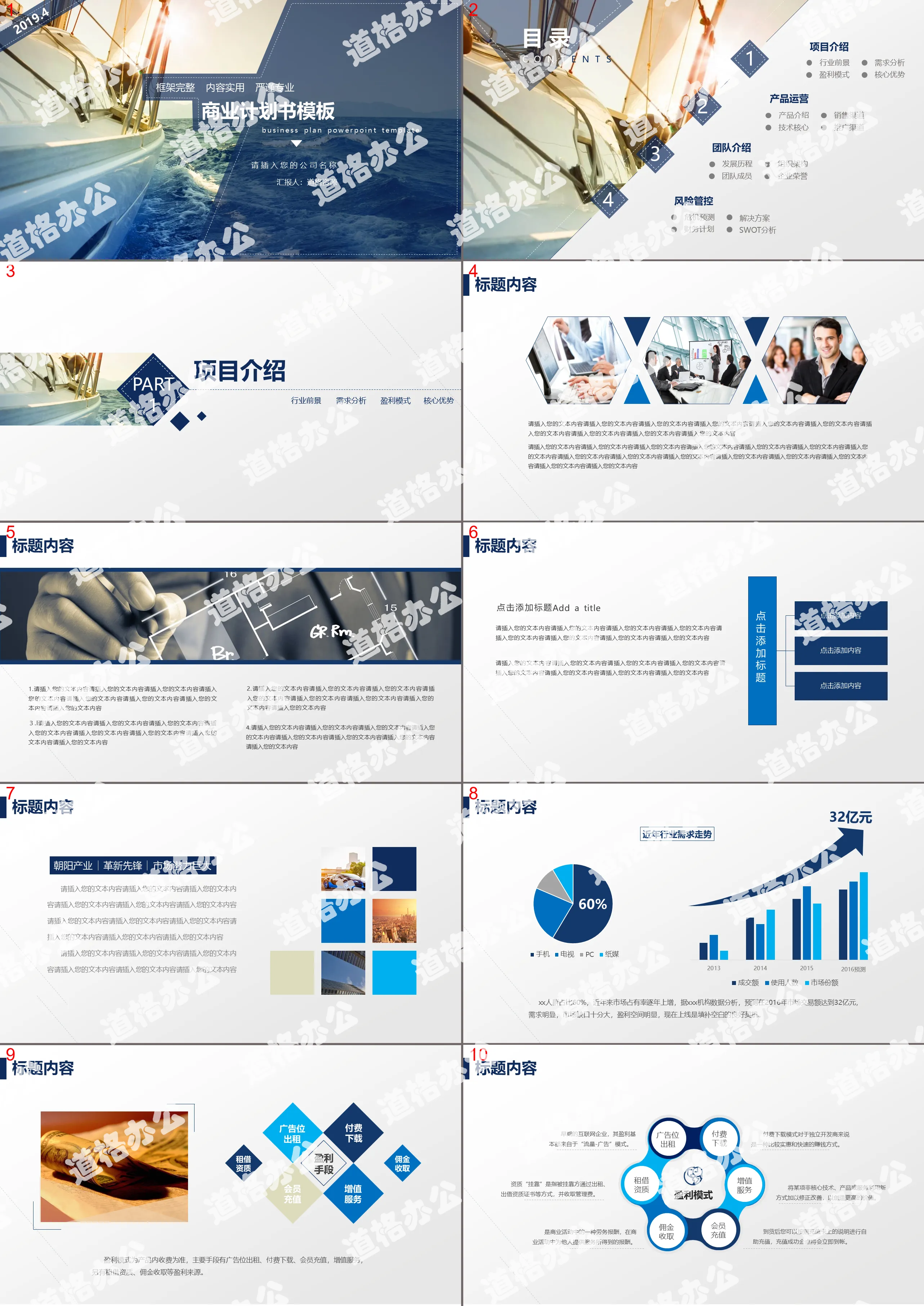 Set sail sailing business PPT template