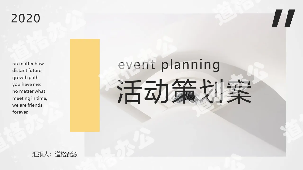 Fresh and lively event planning PPT template