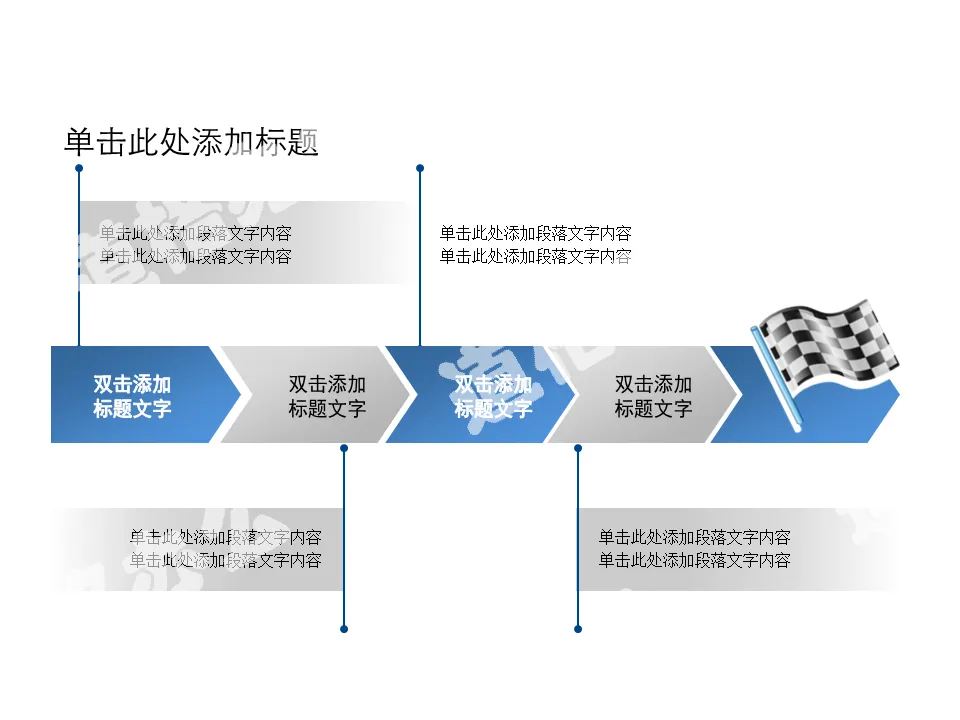 Modèle de diagramme de flux des étapes de travail PPT