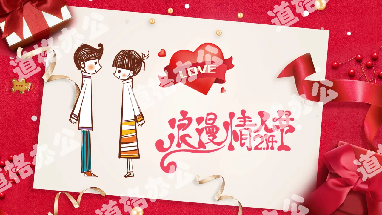 Cute cartoon romantic Valentine's Day PPT template