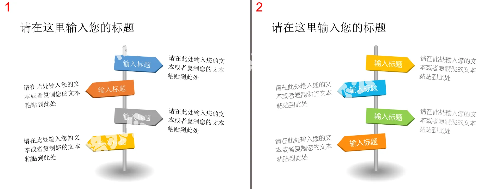 Road sign style four key points explain PPT template