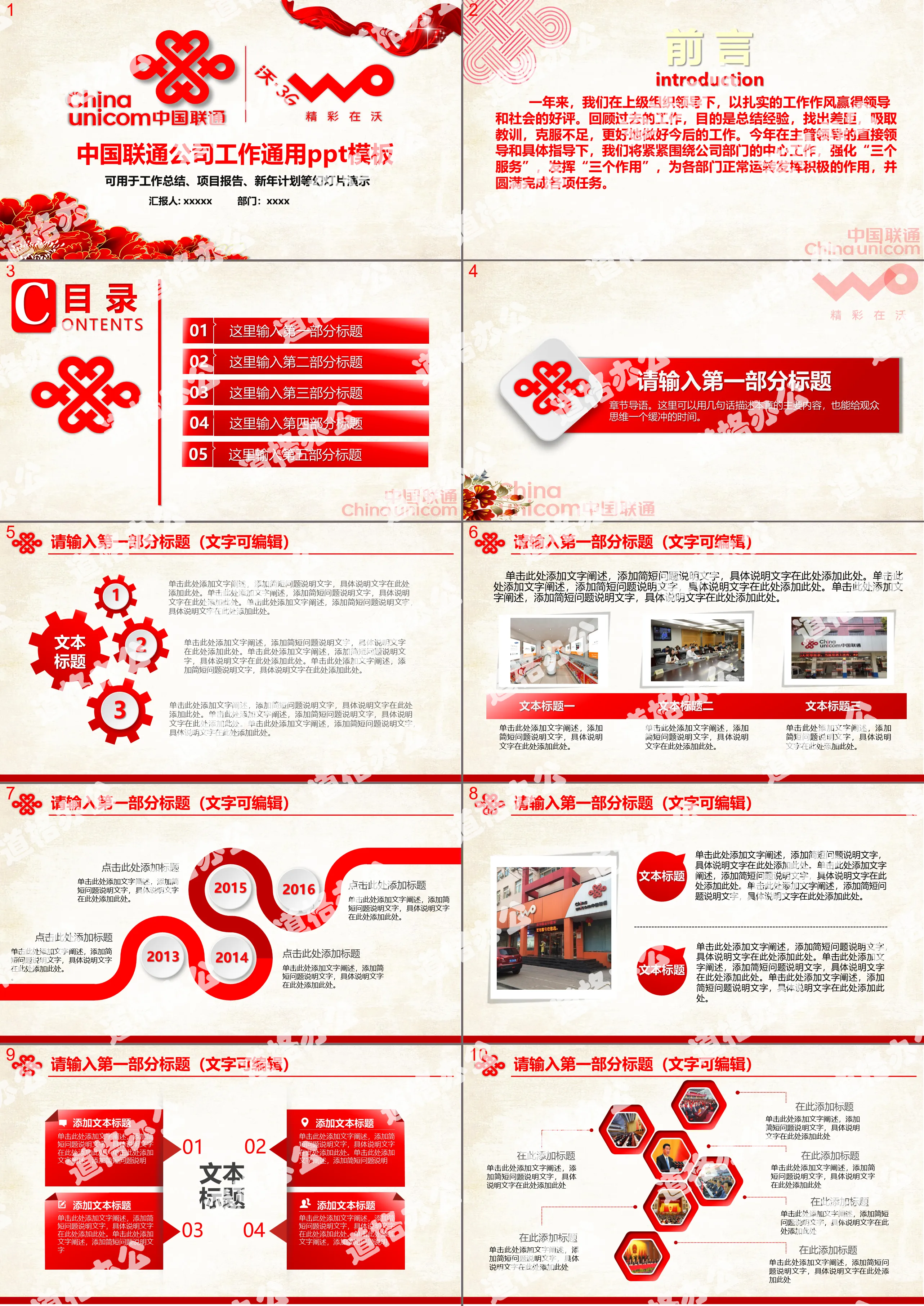 China Unicom work report PPT template