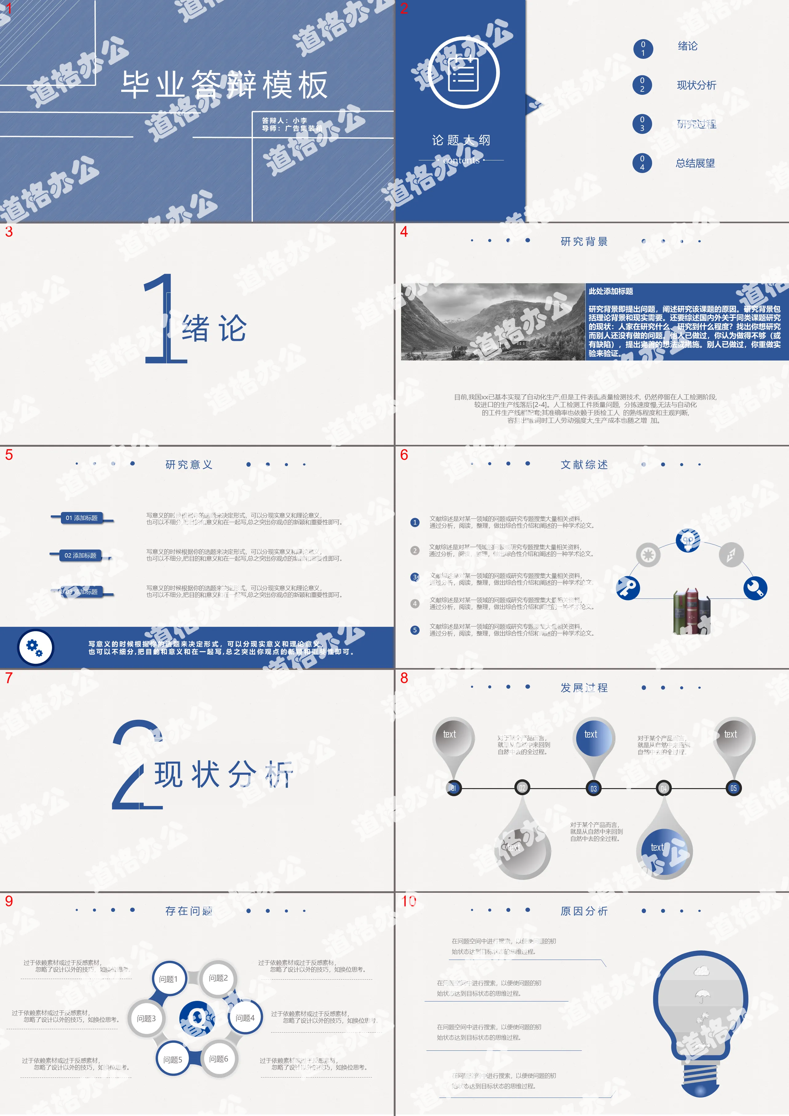 簡潔大方畢業答辯PPT模板