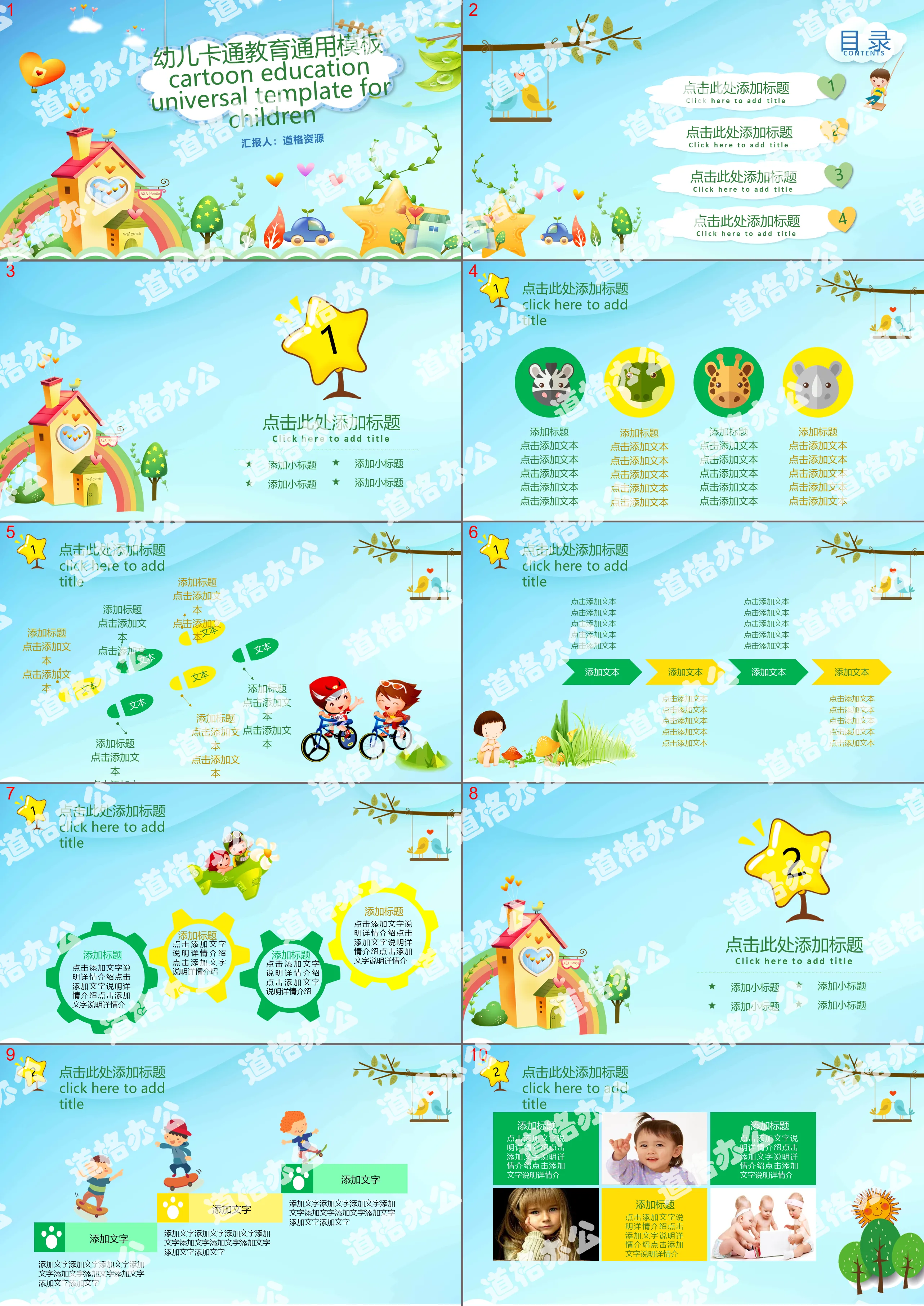 Cartoon children teaching courseware PPT template