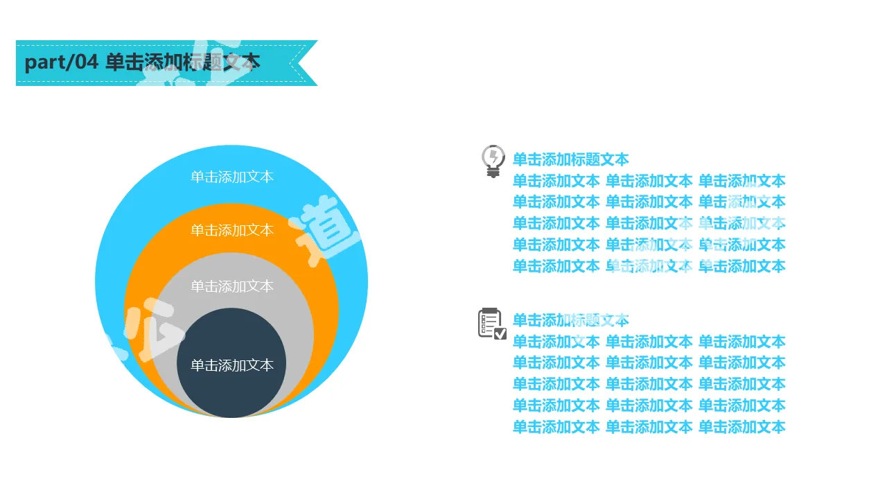 圓形多層包含關係PPT模板