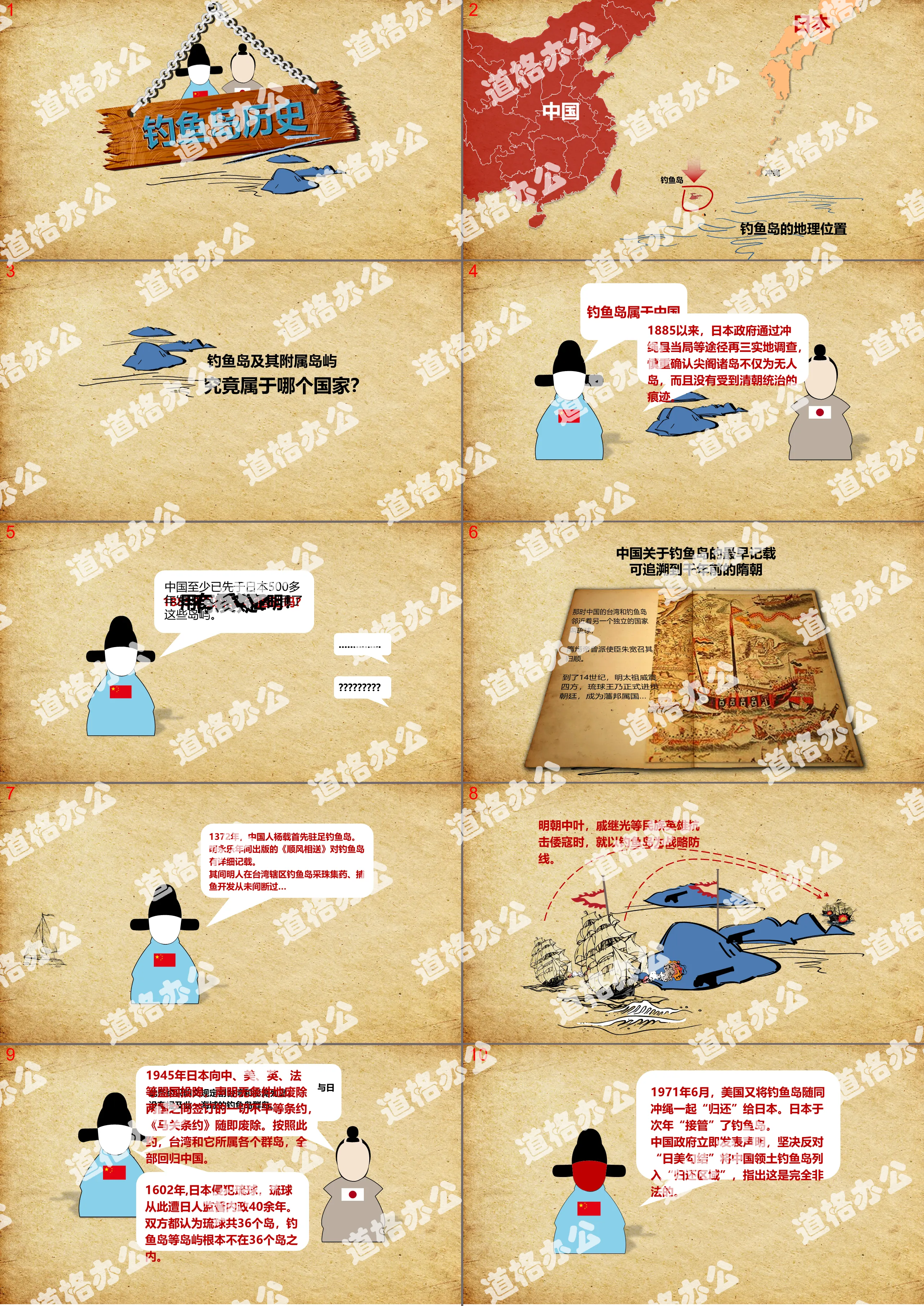 The historical truth of the Diaoyu Islands PPT animation