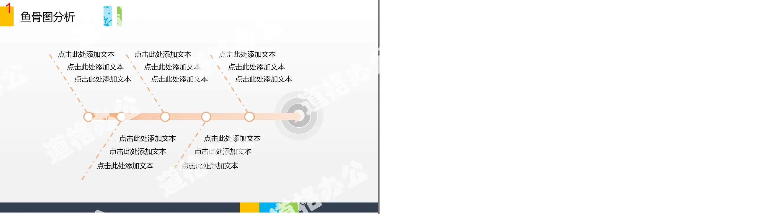 简洁的鱼骨分析PPT模板