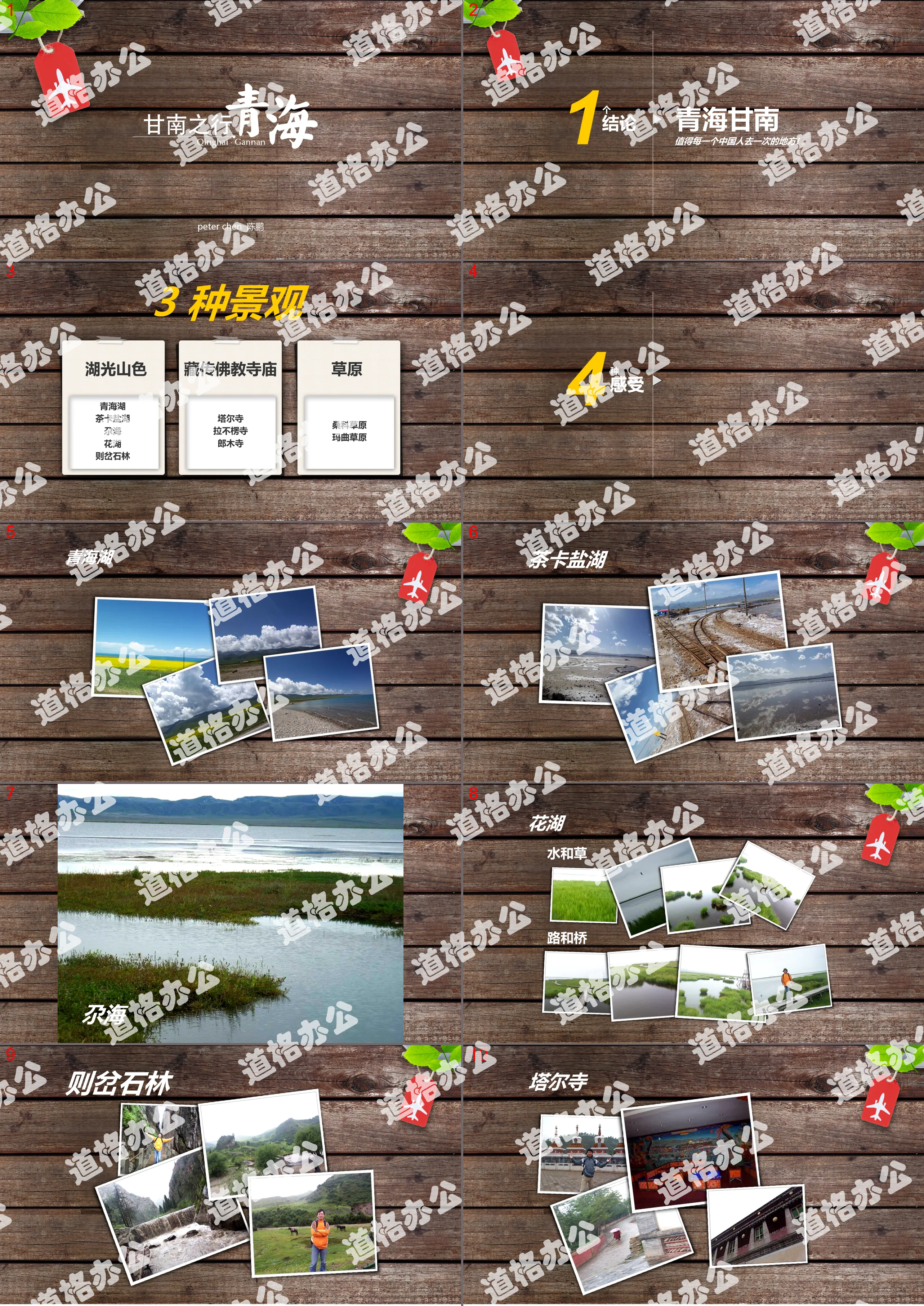 Tourist attractions photo display PPT template