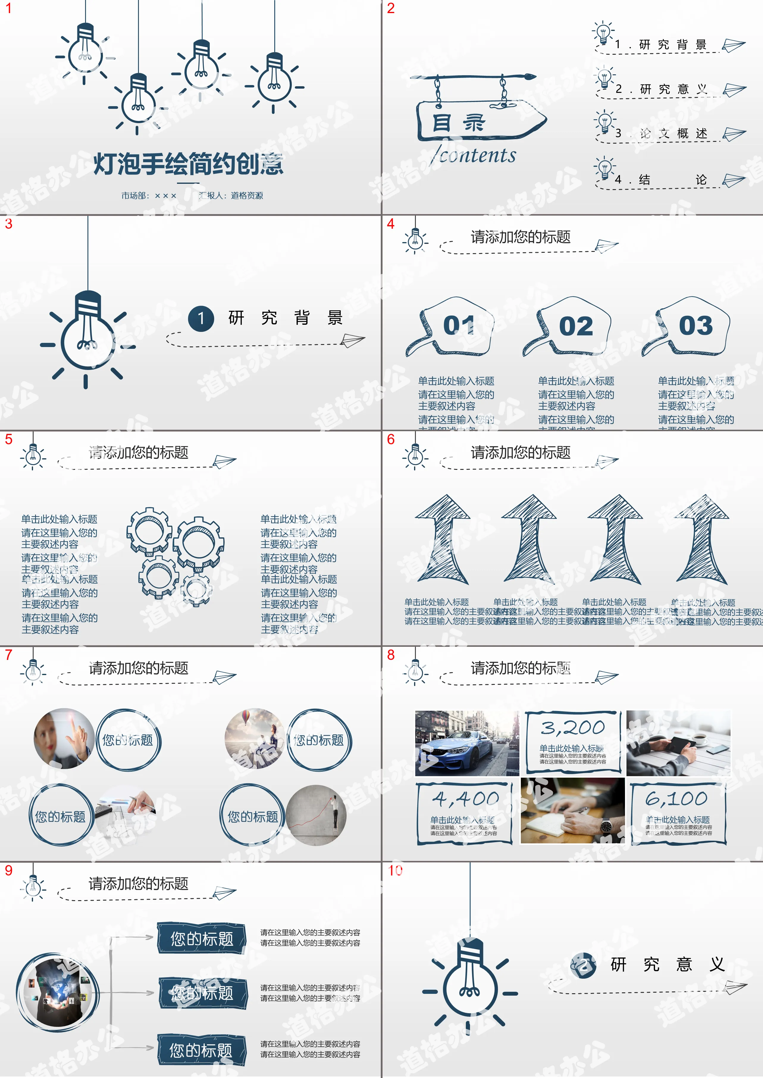 简约创意灯泡手绘PPT模板