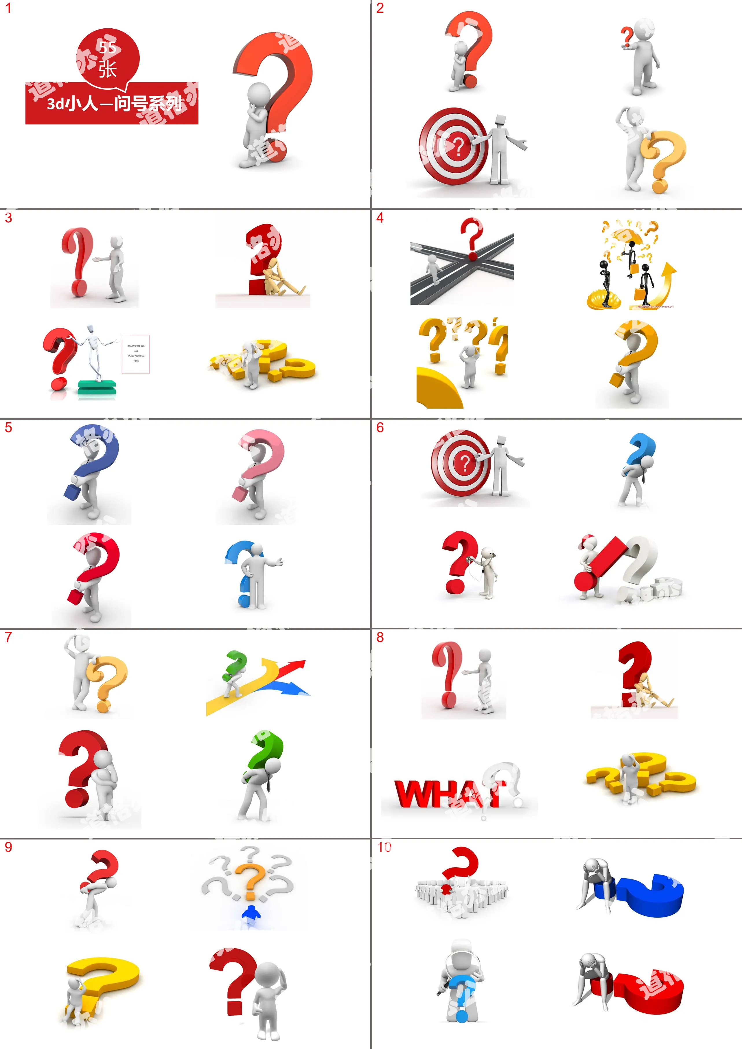 3D小人问号问题疑问PPT图片素材