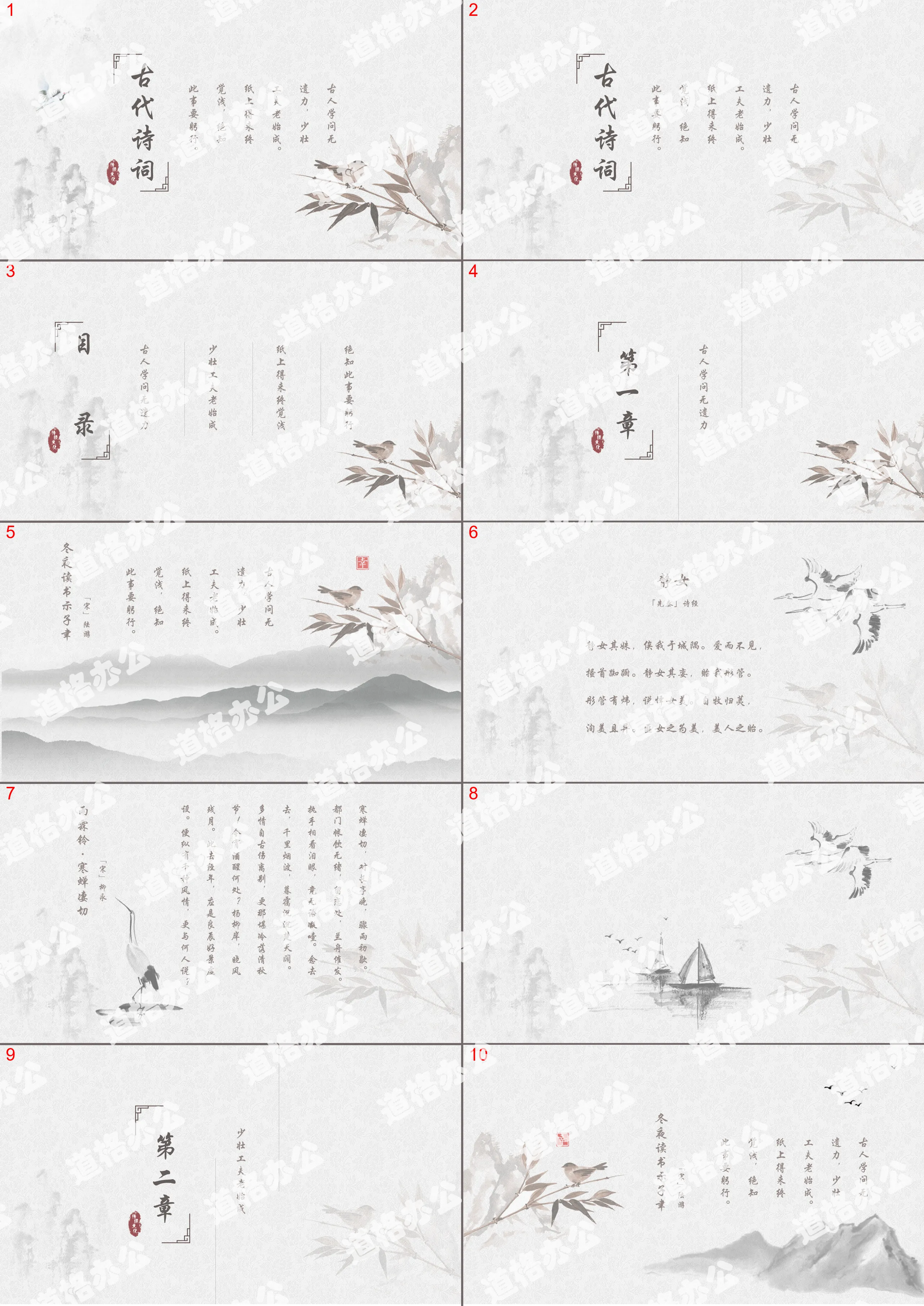 Elegant classical poetry Chinese style PPT template