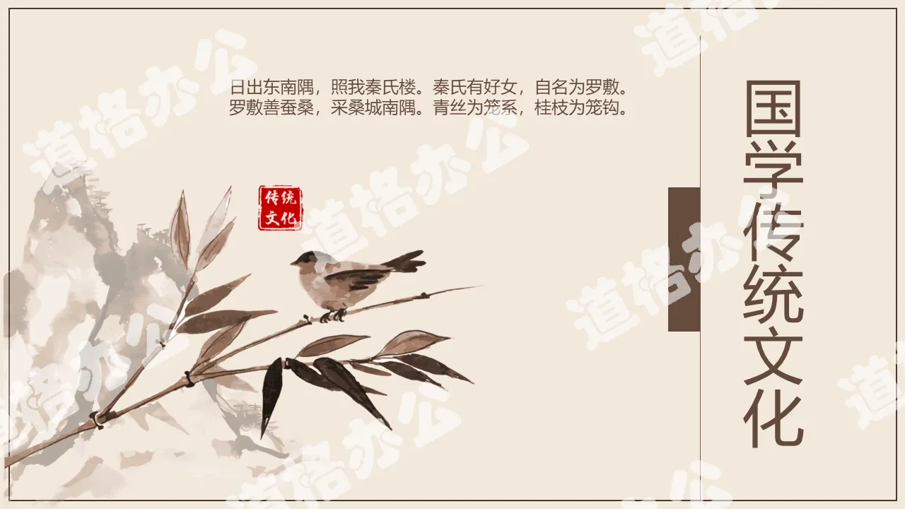 Chinese traditional culture Chinese style PPT template