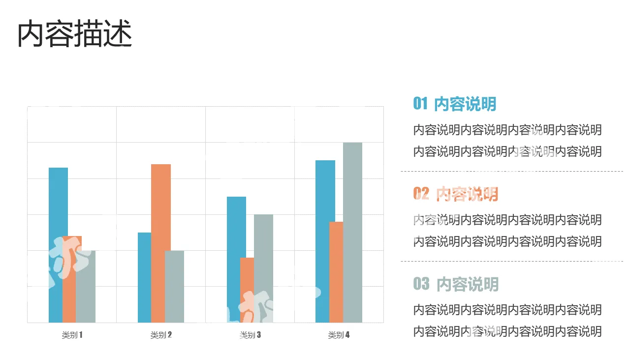 PPT column chart template with captions