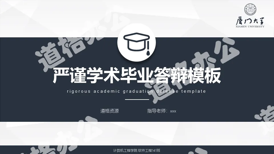 Rigorous and steady graduation design defense PPT template