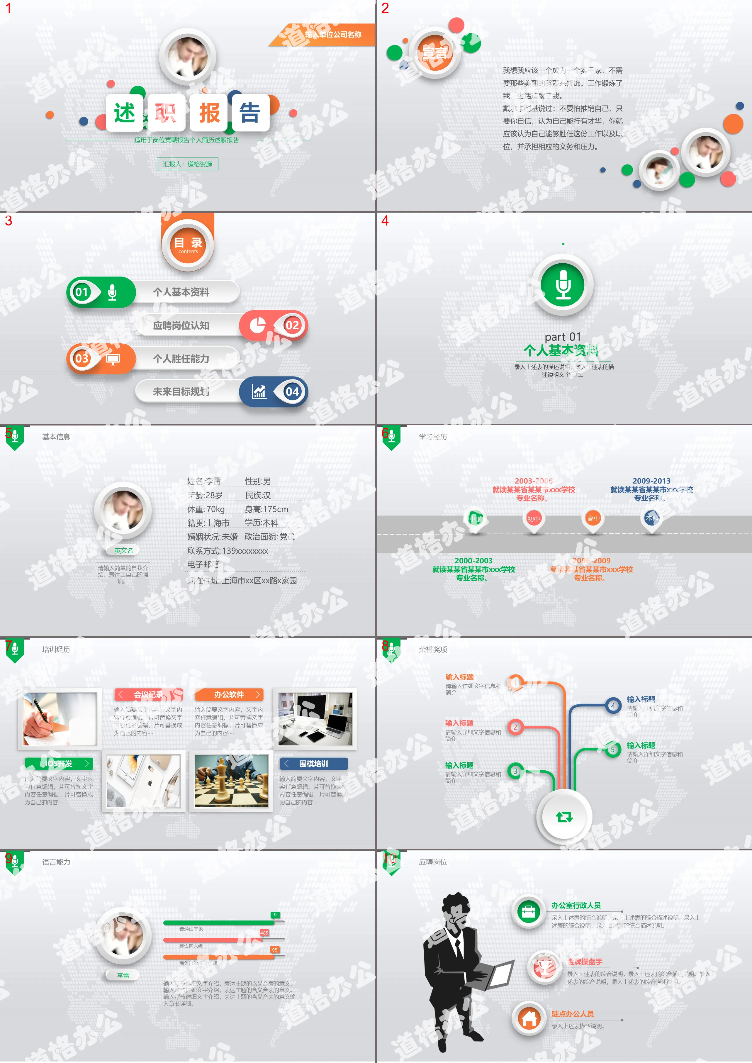 Color micro three-dimensional debriefing report PPT template