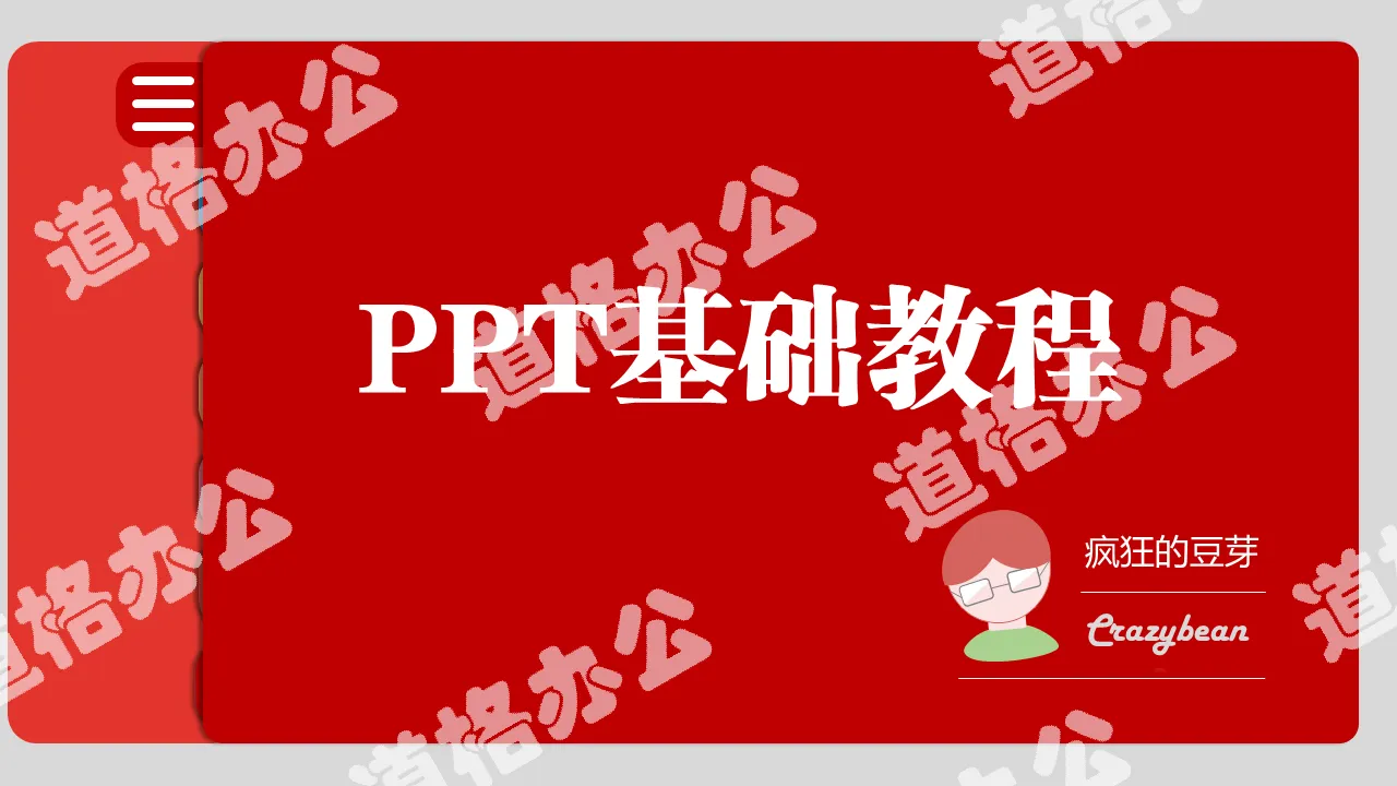 PPT基礎教程