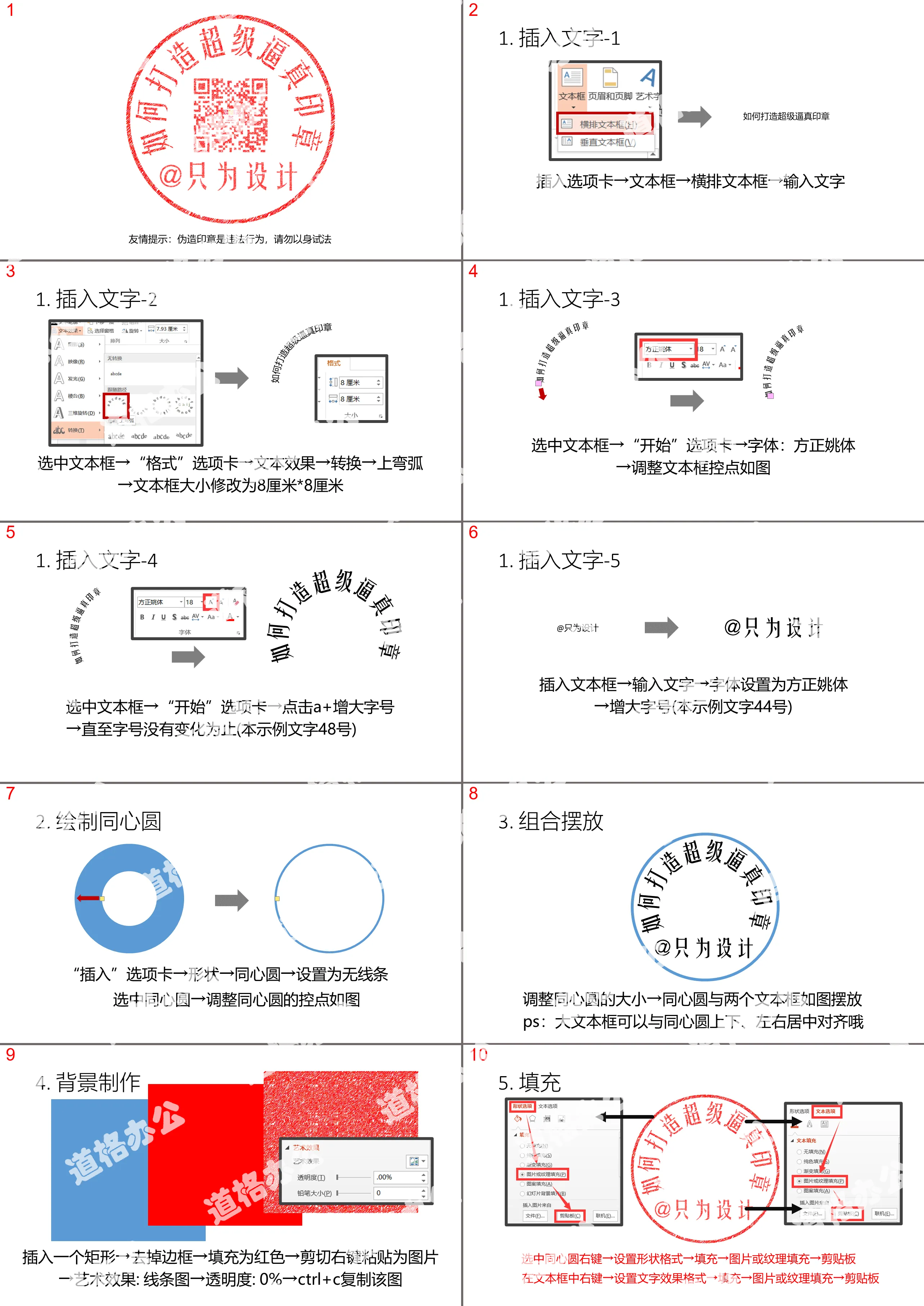 Make realistic seal effect with PPT