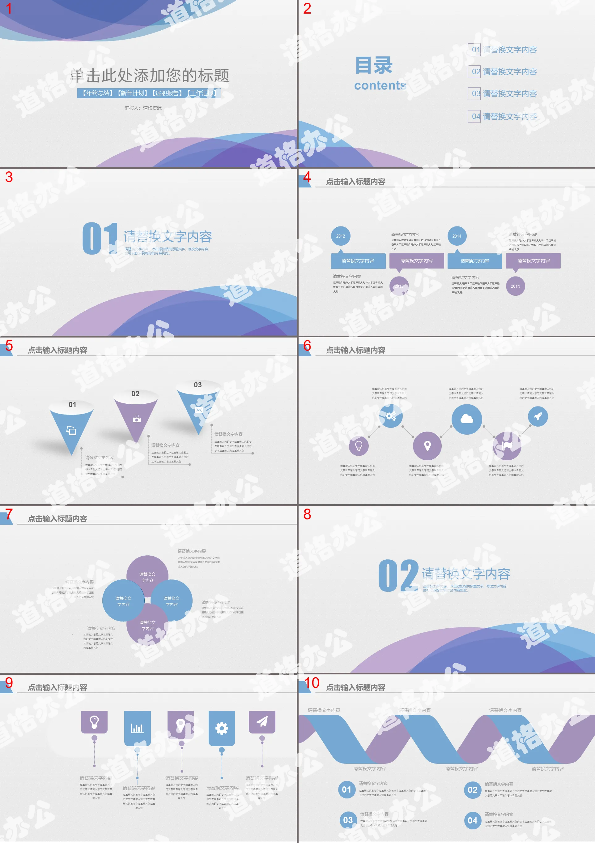 Elegant blue and purple minimalist general PPT template