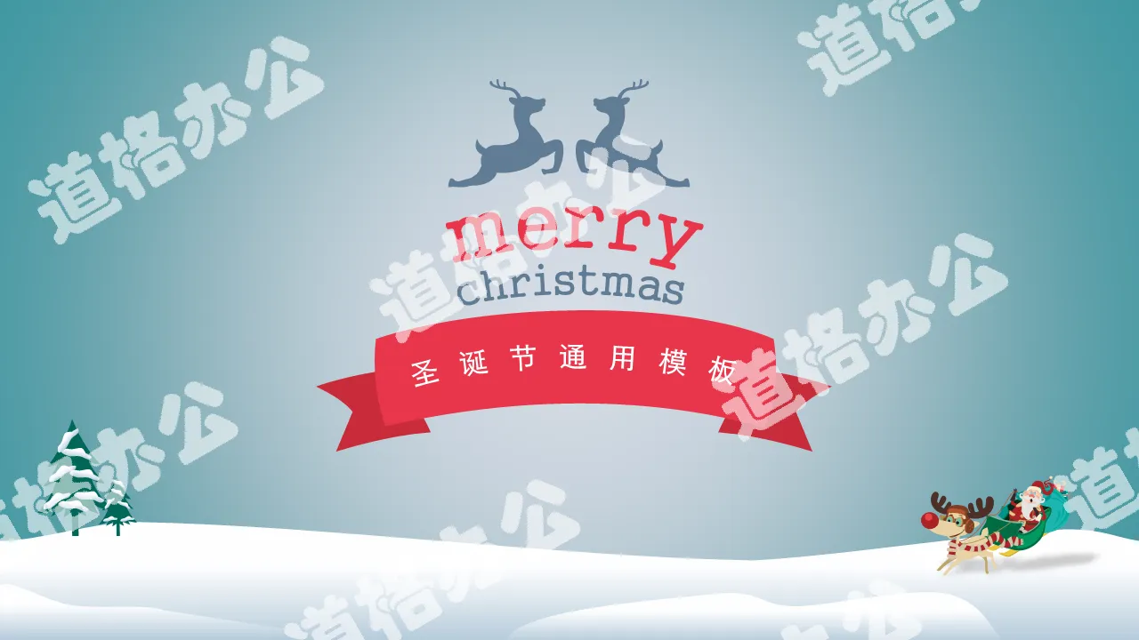 Exquisite and lovely Christmas PPT template