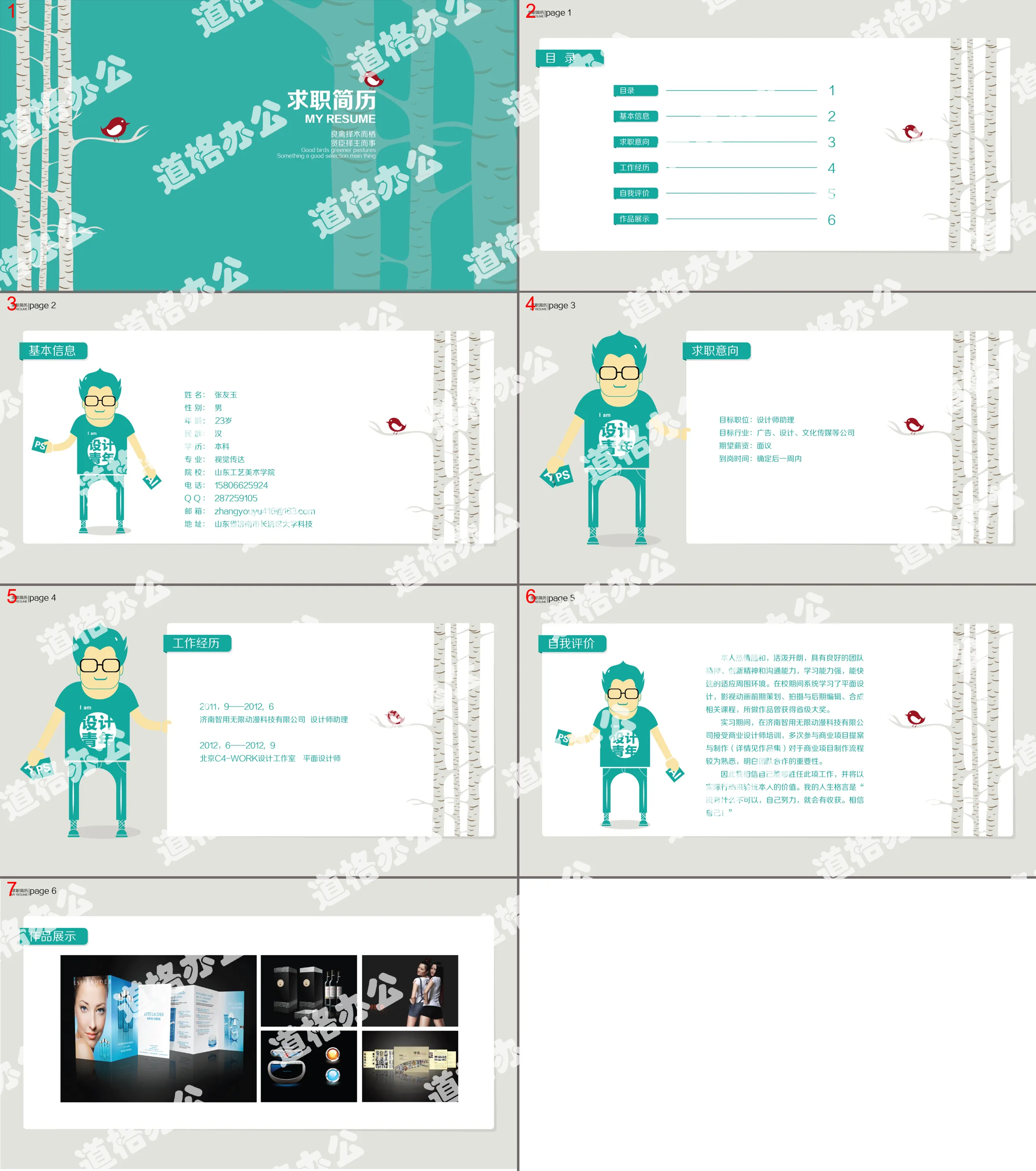 設計師求職簡歷幻燈片模板