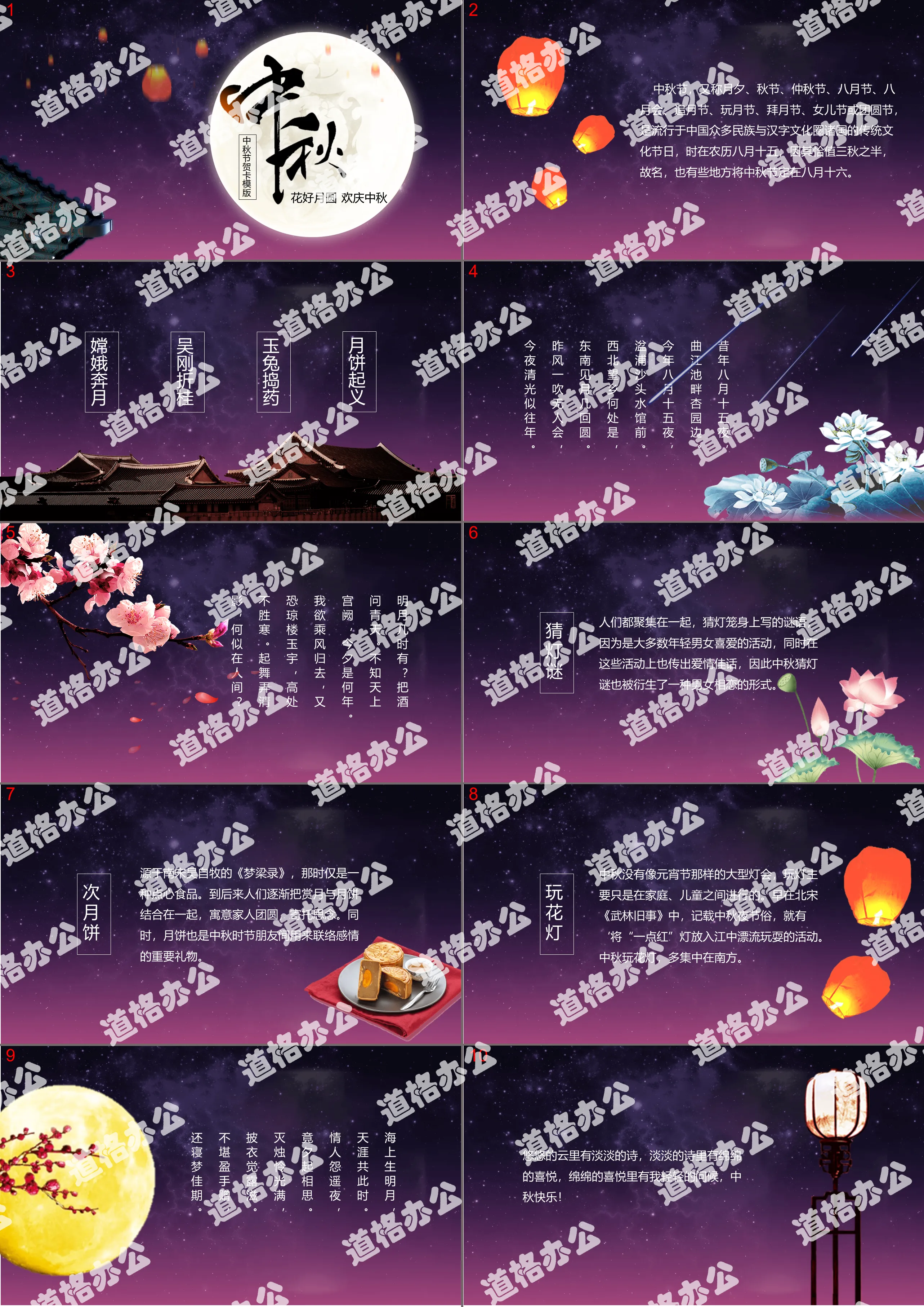 Full of love Mid-Autumn Festival flowers and full moon PPT template