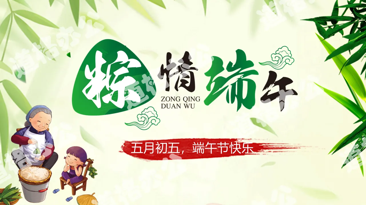 Dragon Boat Festival PPT template on the fifth day of May