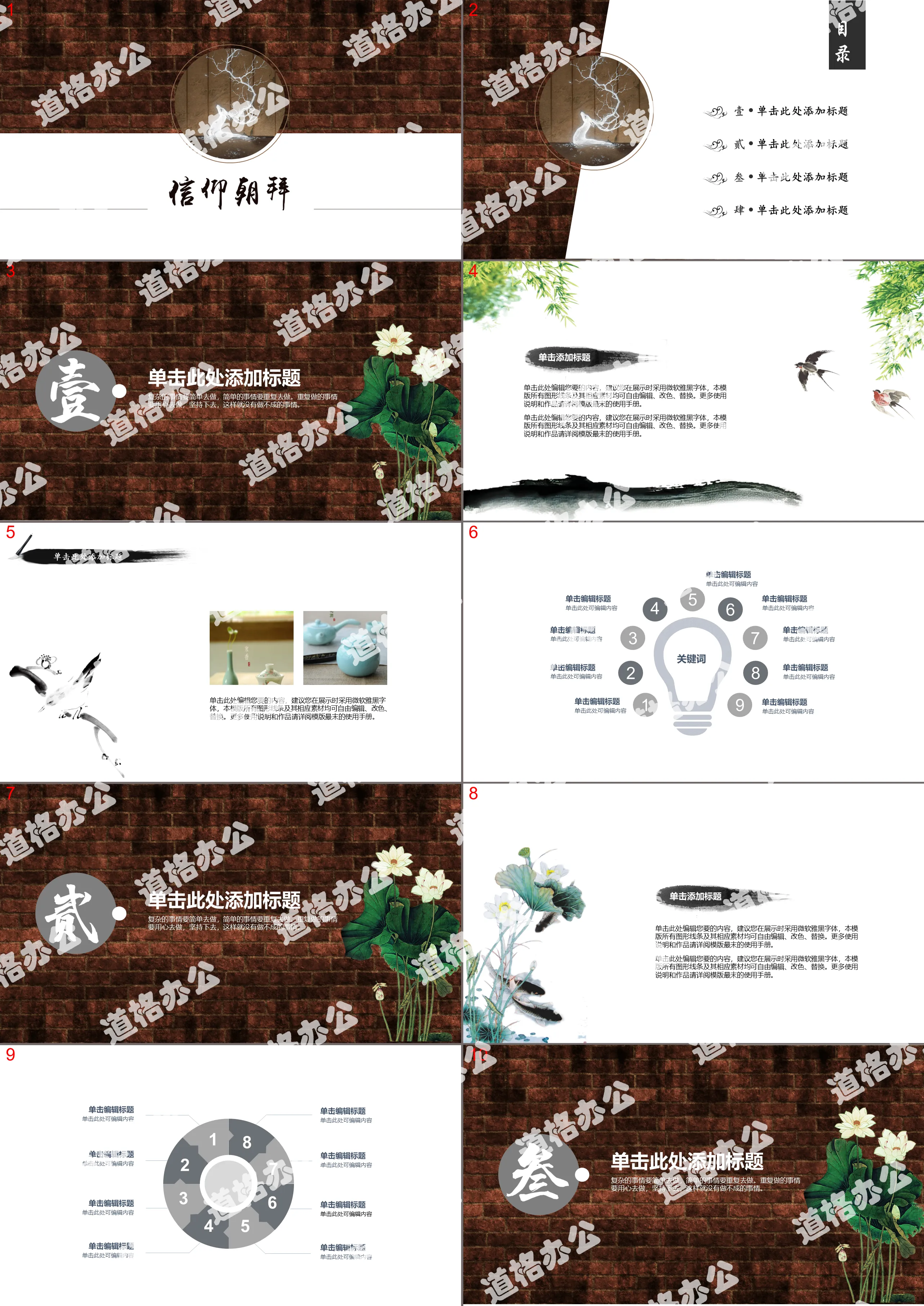 Faith pilgrimage creative Chinese style PPT template