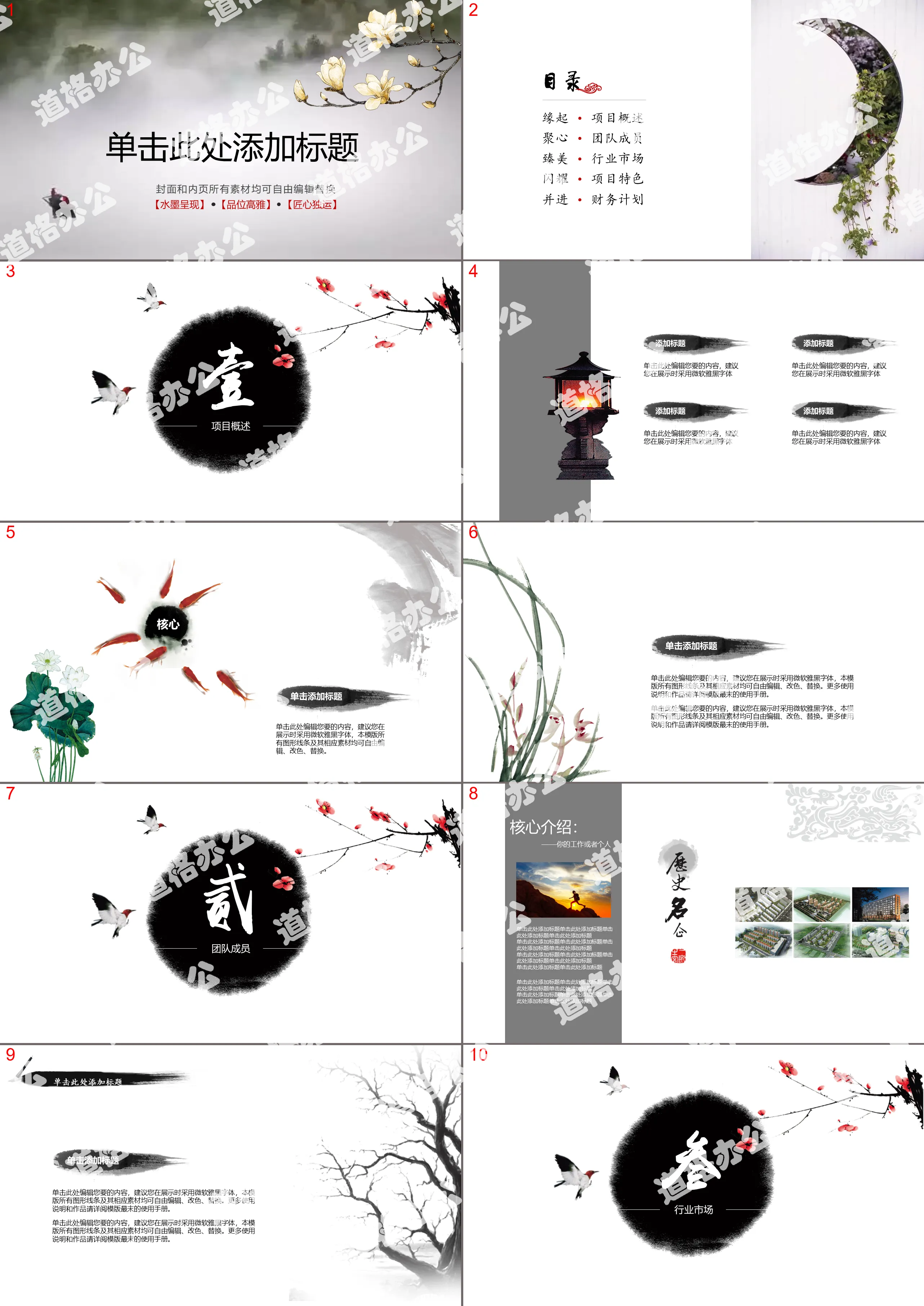 Elegant classical ink Chinese style PPT template