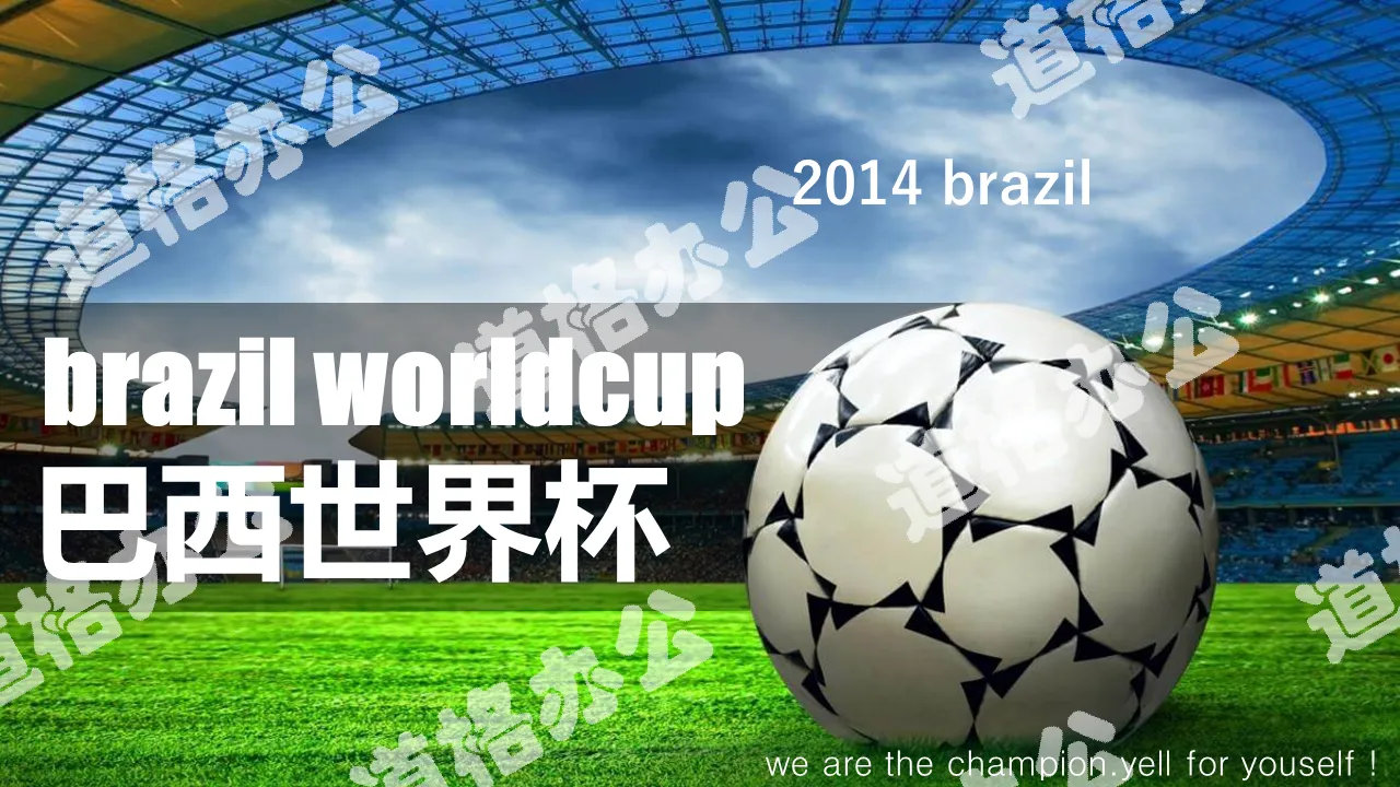 World Cup football stadium PPT template