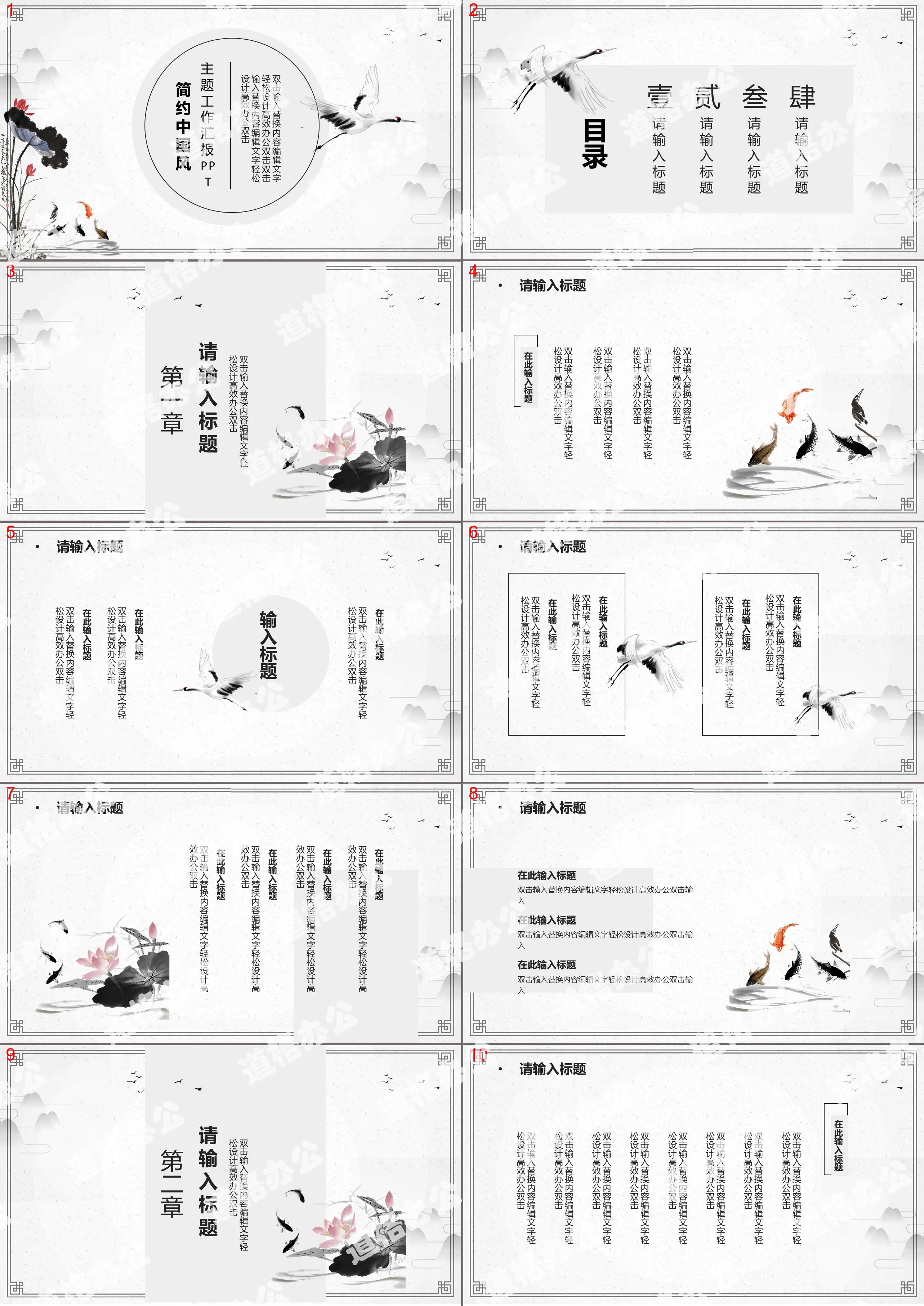 淡雅简约古典中国风PPT模板