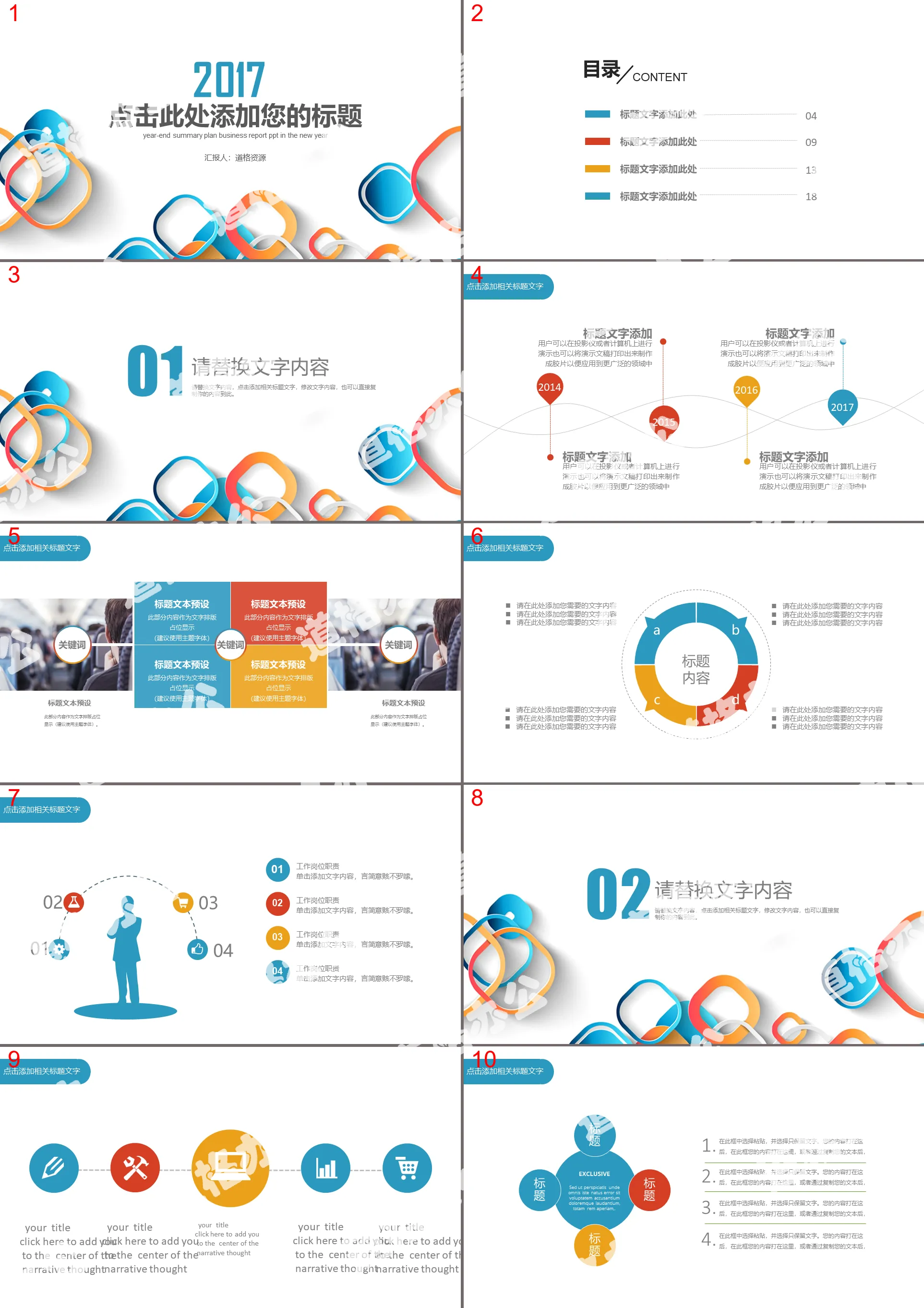 Vibrant colorful multifunctional general PPT template