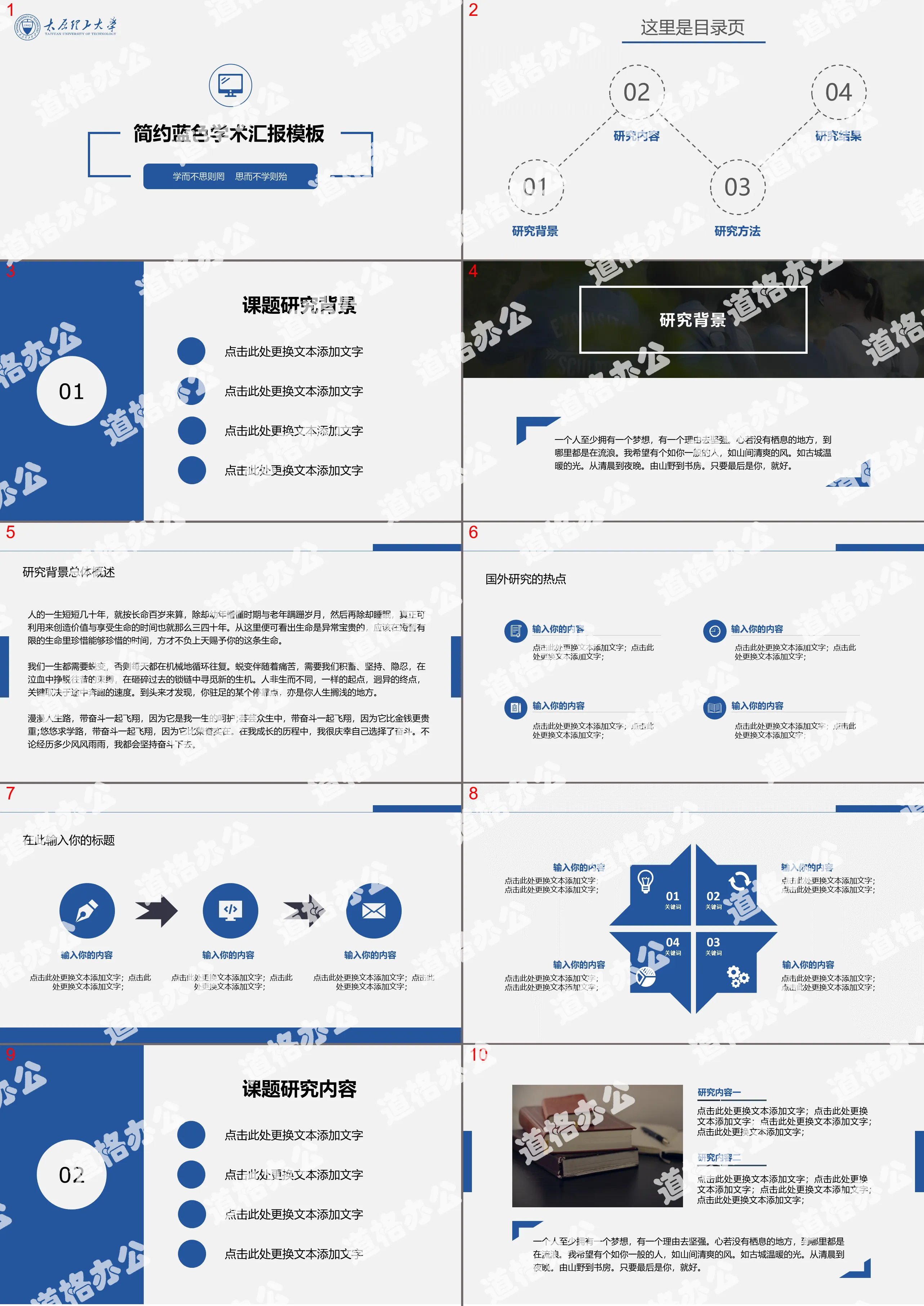 简约蓝色学术报告PPT模板