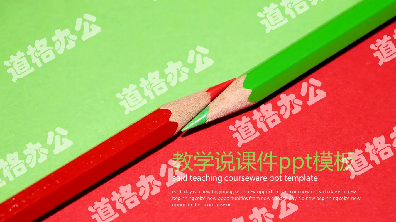 Red and green pencil teaching lecture courseware PPT template