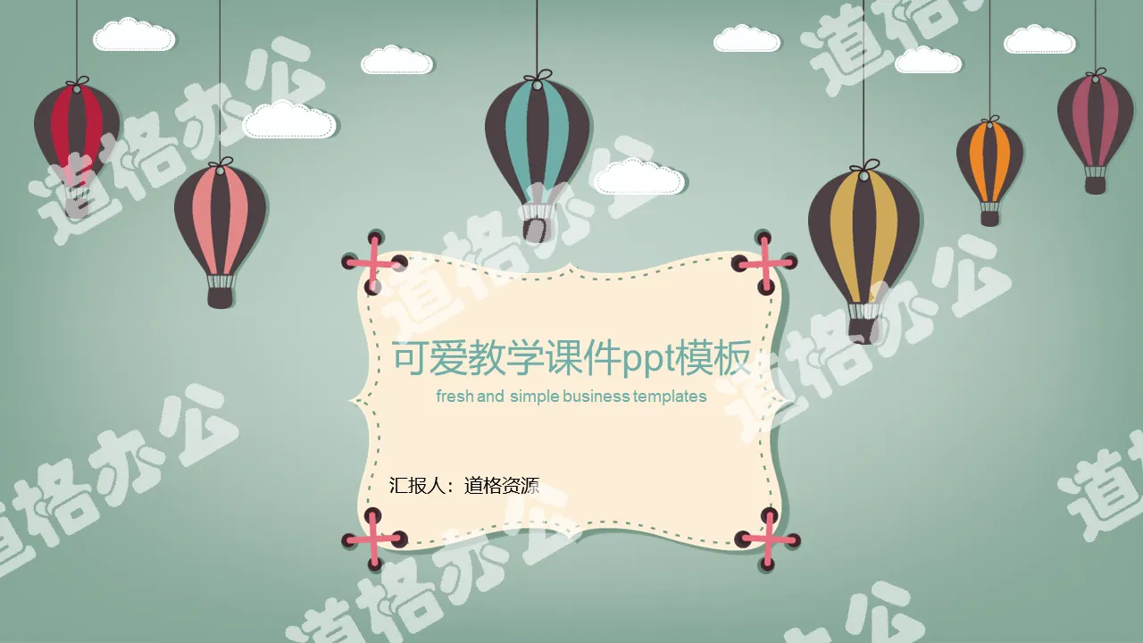 Cartoon hot air balloon teaching courseware PPT template